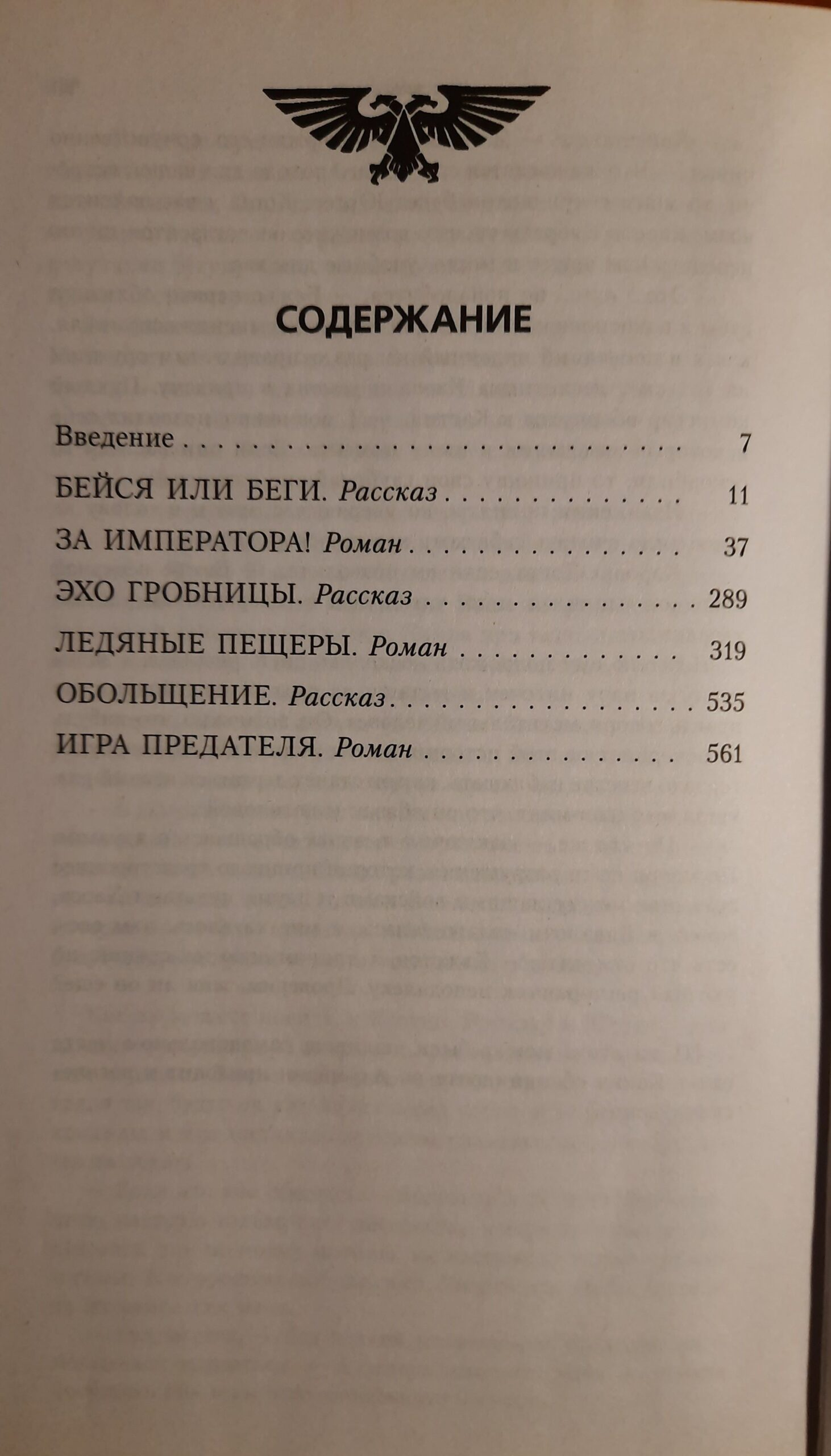 Warhammer 40 000. Герой Империума. Комиссар Каин — изображение 4