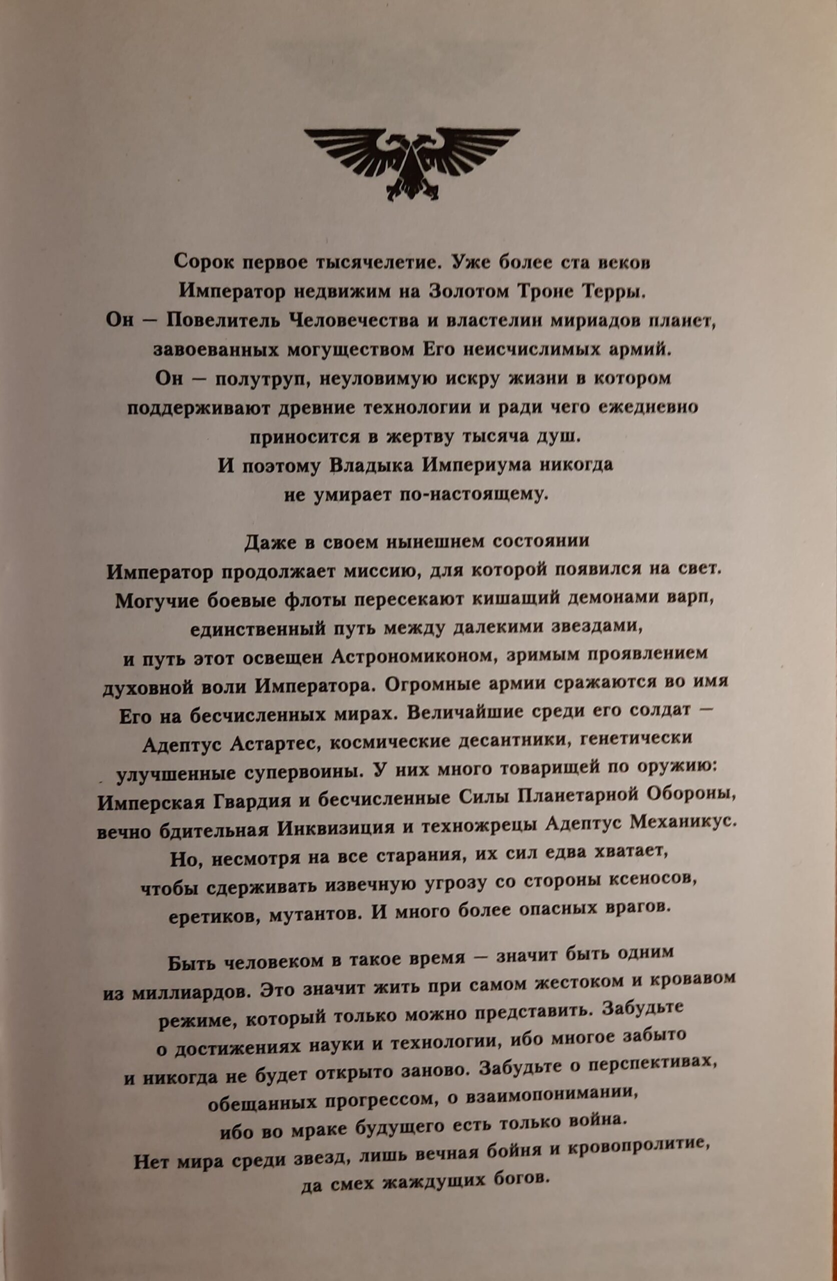 Warhammer 40 000. Герой Империума. Комиссар Каин — изображение 3