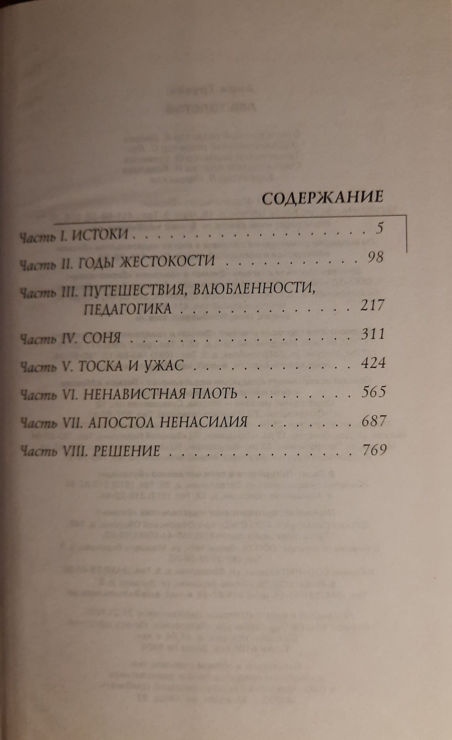 Лев Толстой — изображение 3