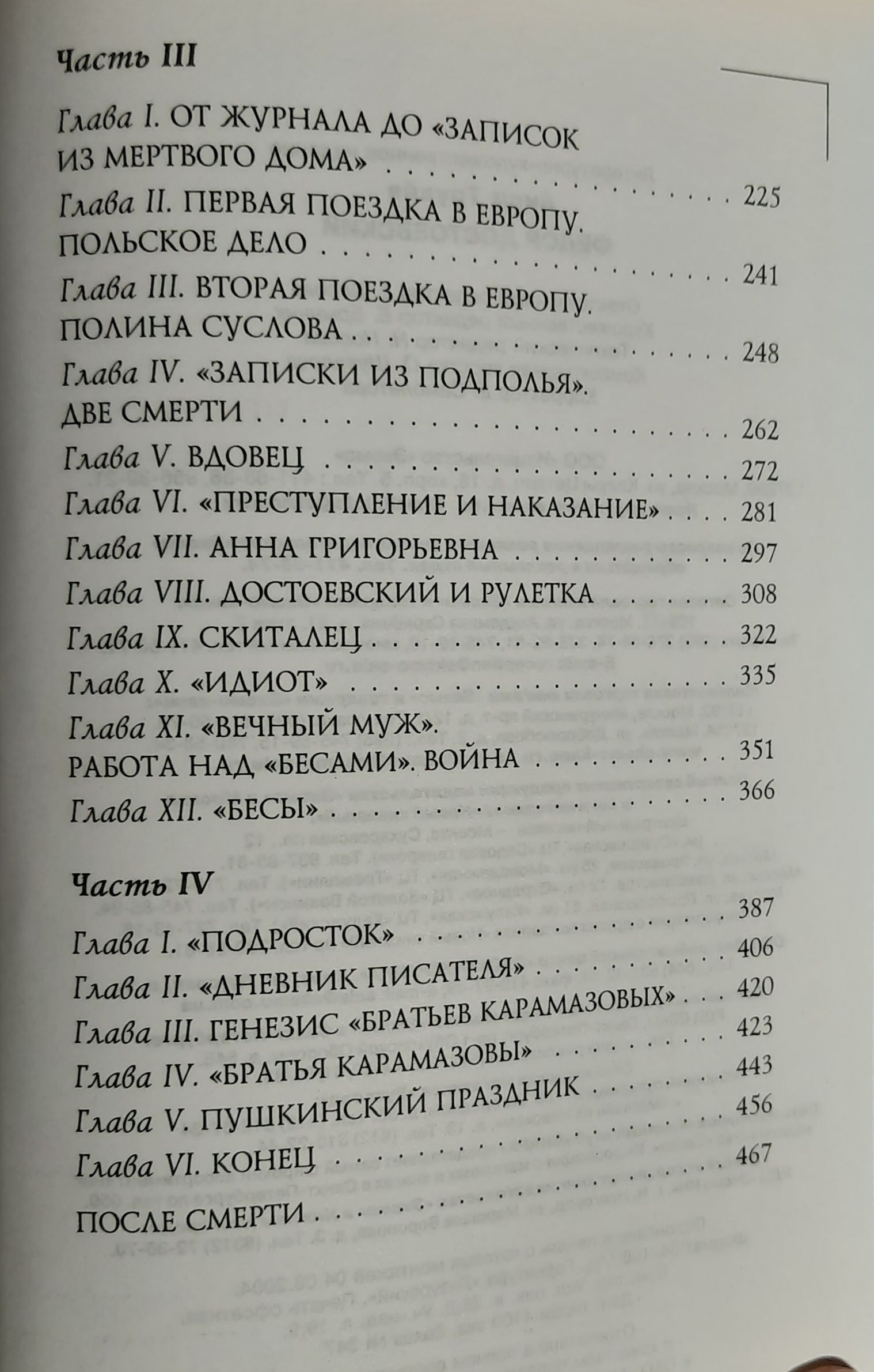 Федор Достоевский — изображение 4