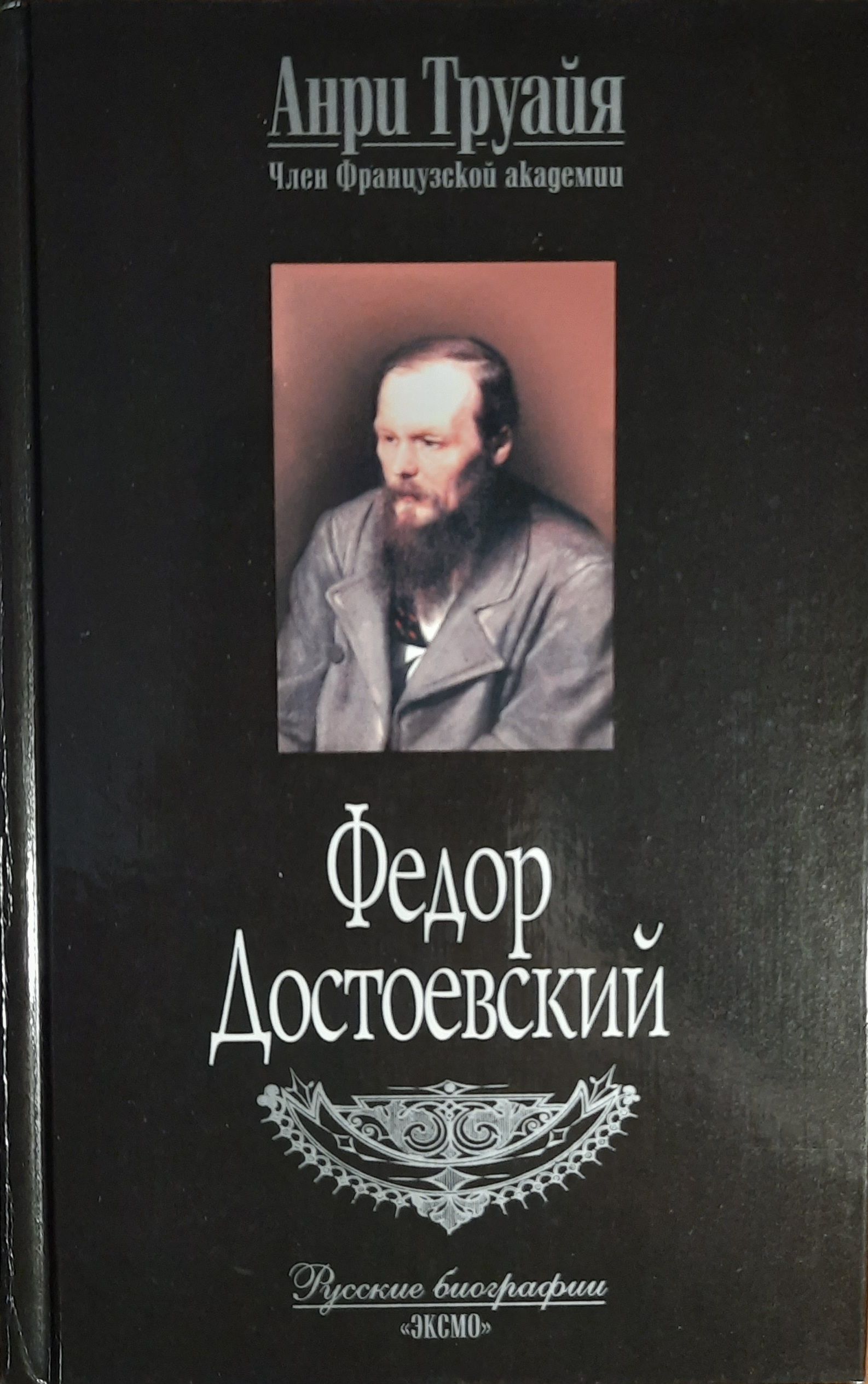 Федор Достоевский — изображение 2