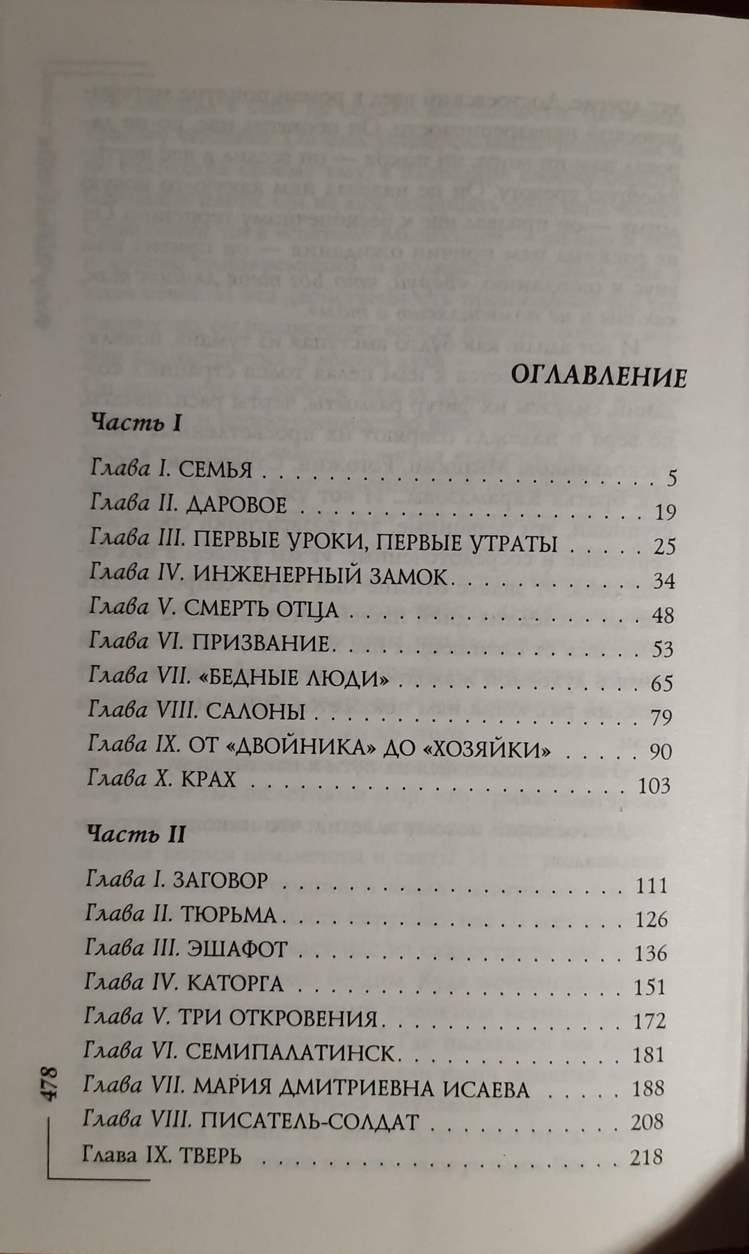 Федор Достоевский — изображение 3