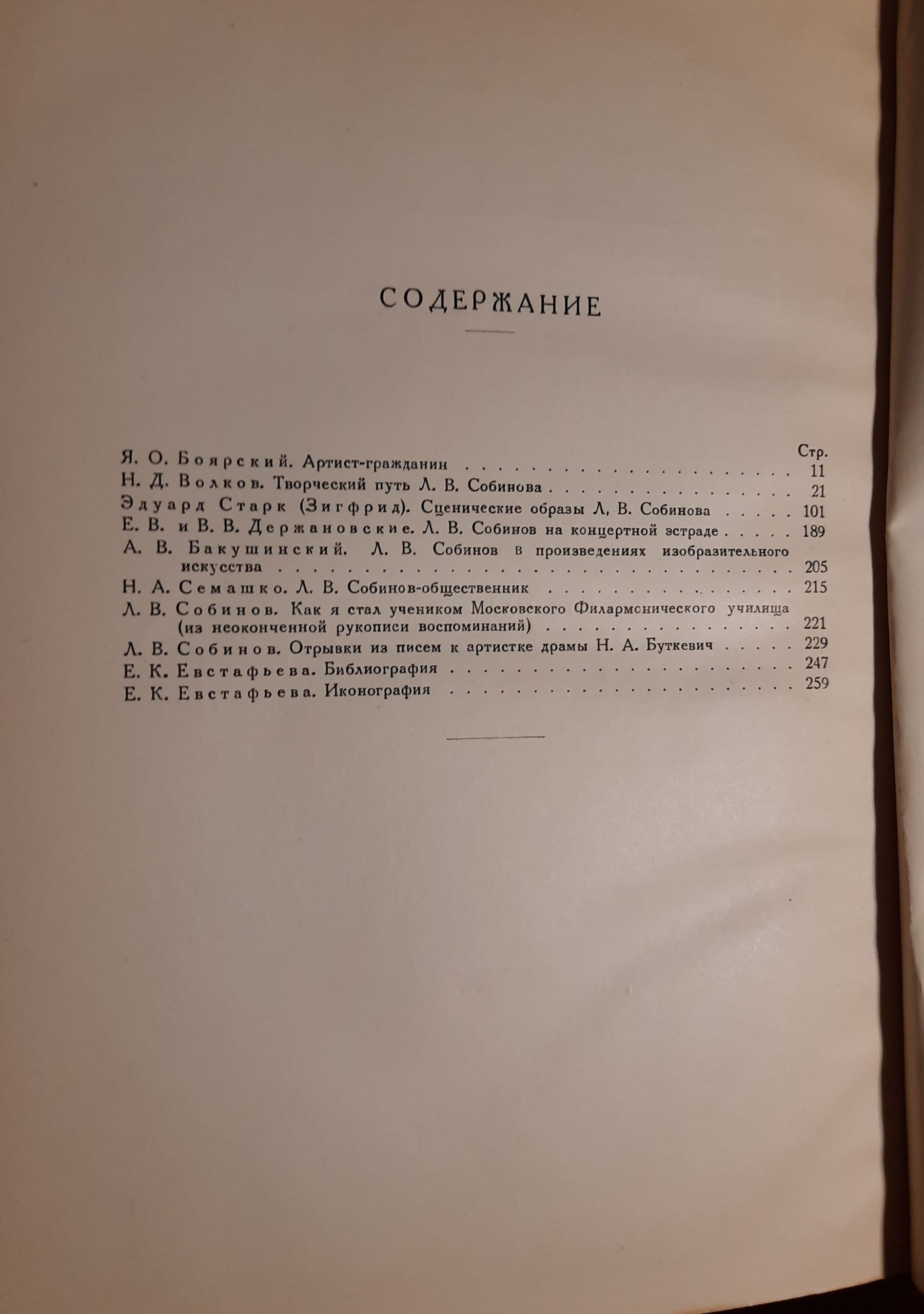 Собинов Л. Жизнь и творчество — изображение 5