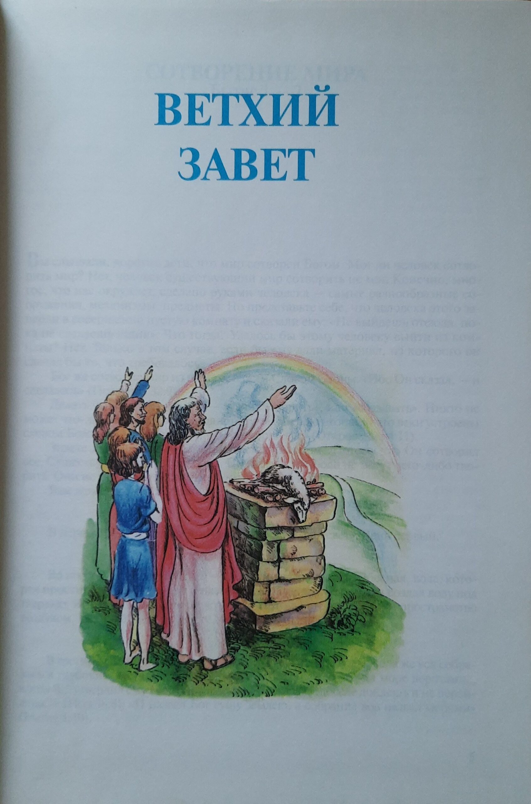 Детская Библия.2007г. — изображение 2