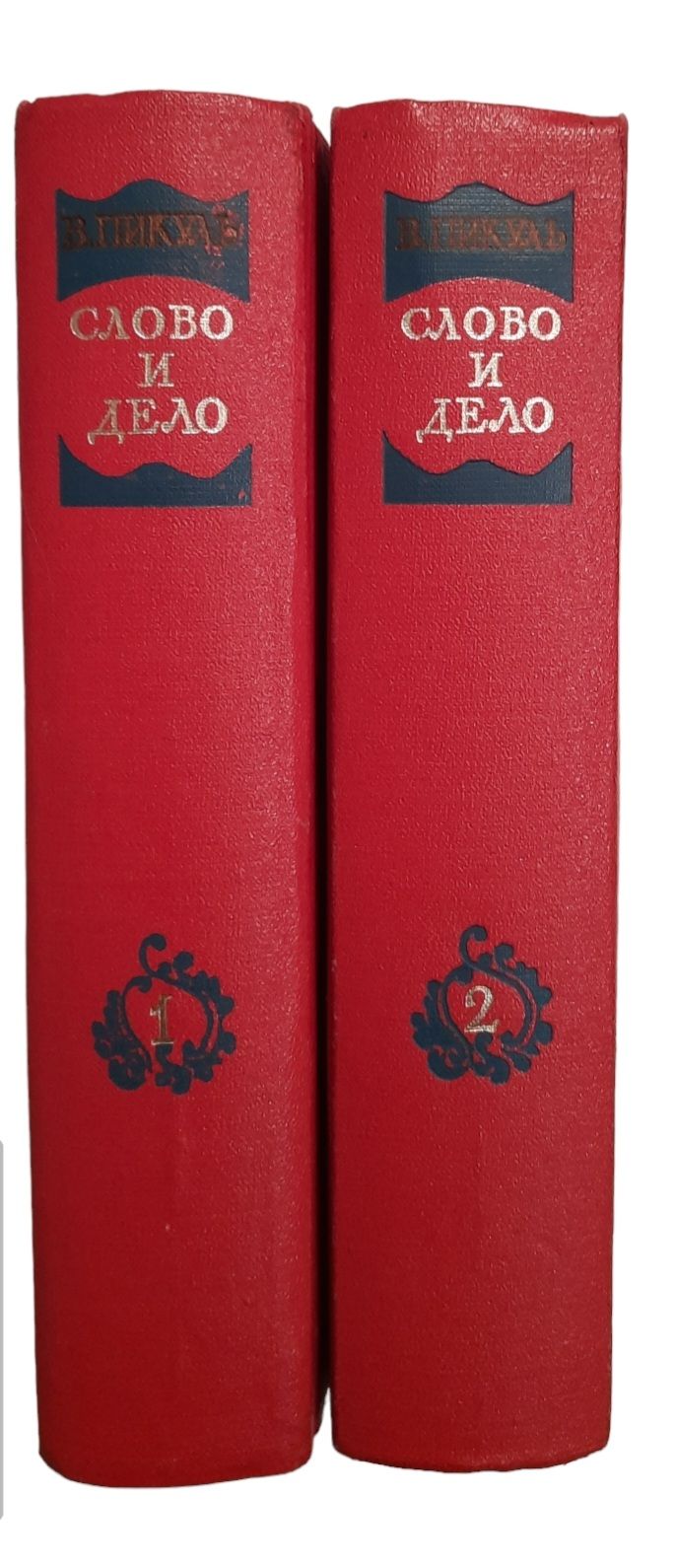 Слово и дело (комплект из 2 книг) Редкое оформление — изображение 2