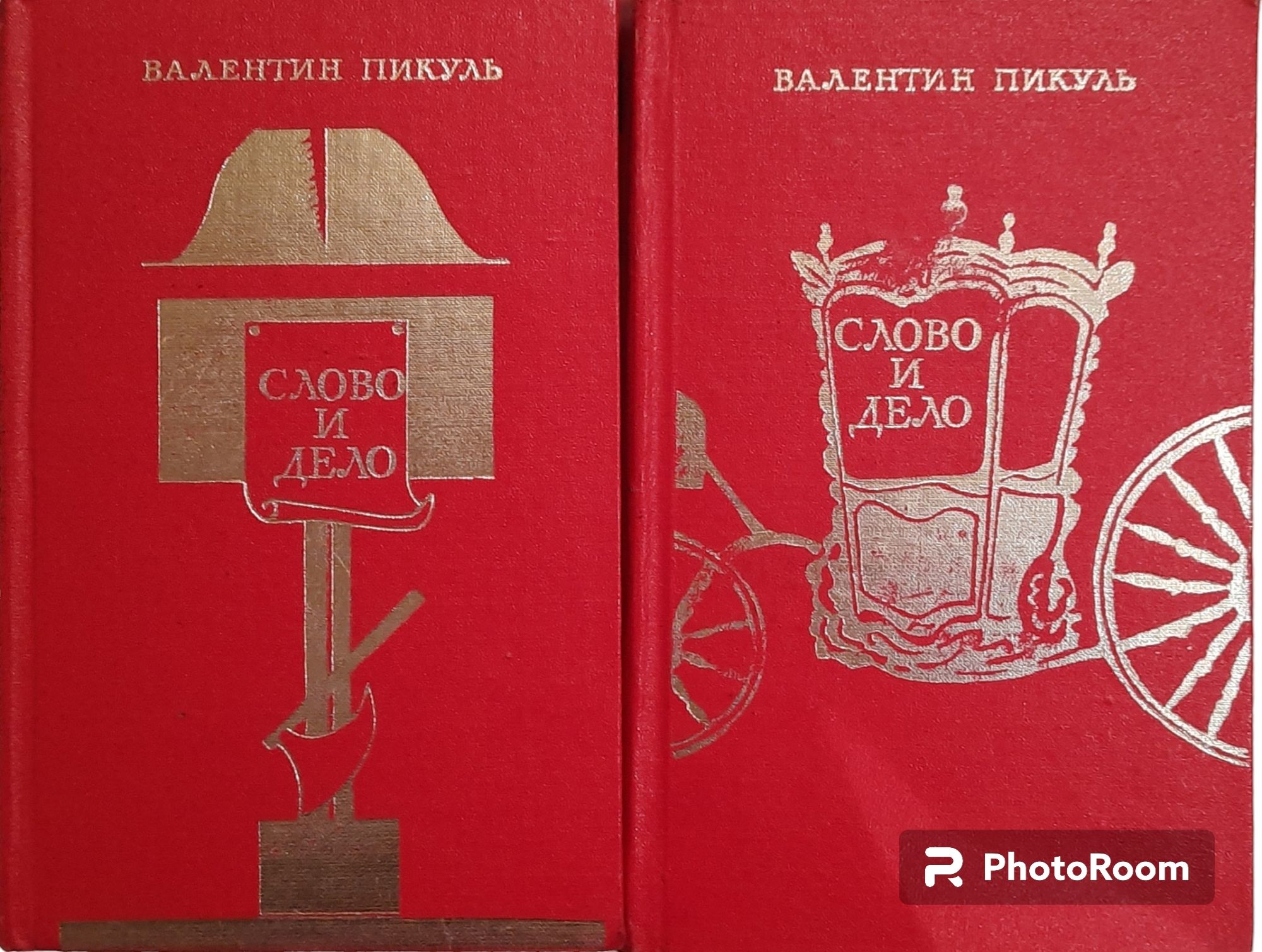 Слово и дело (комплект из 2 книг) Редкое оформление
