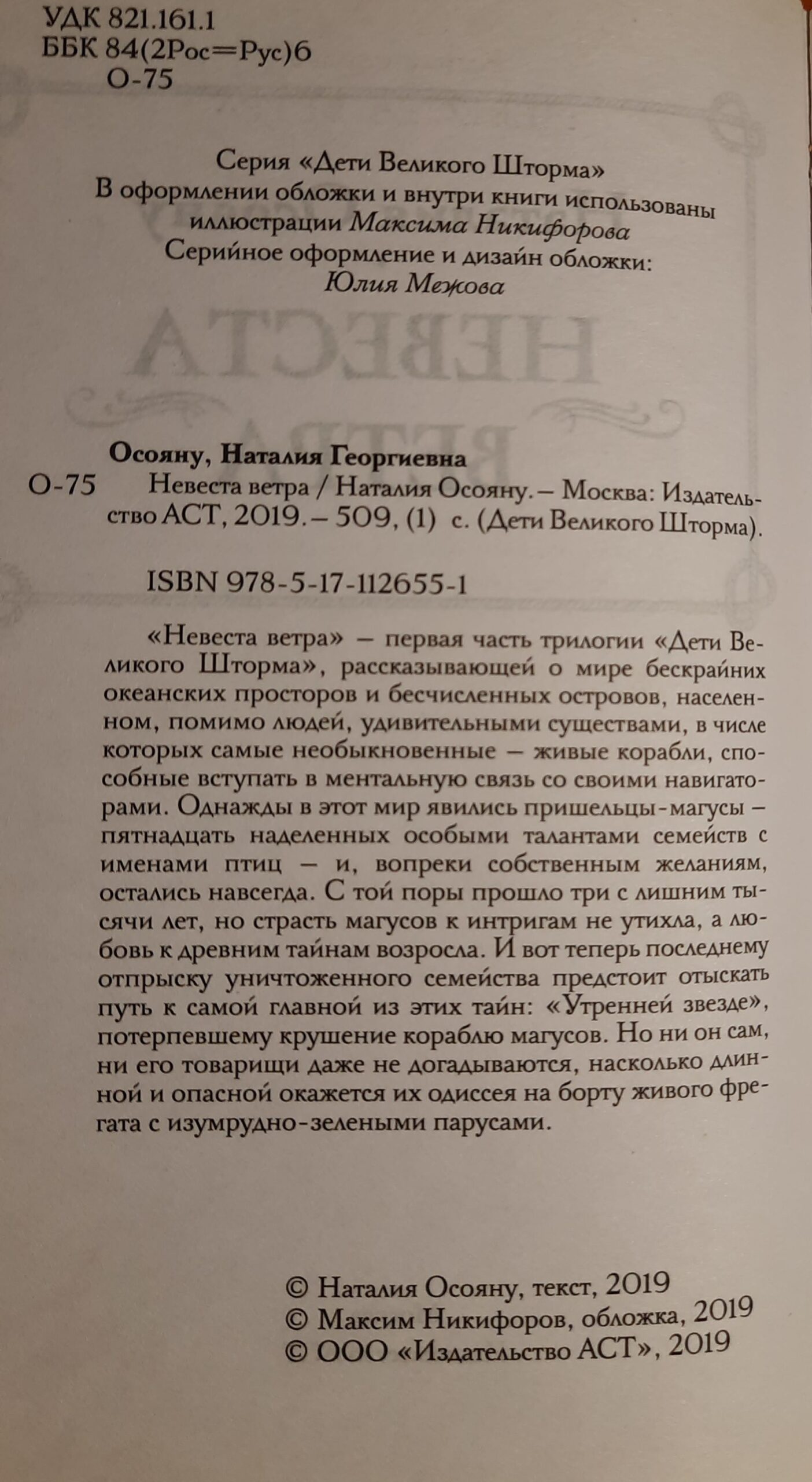 Невеста ветра — изображение 2