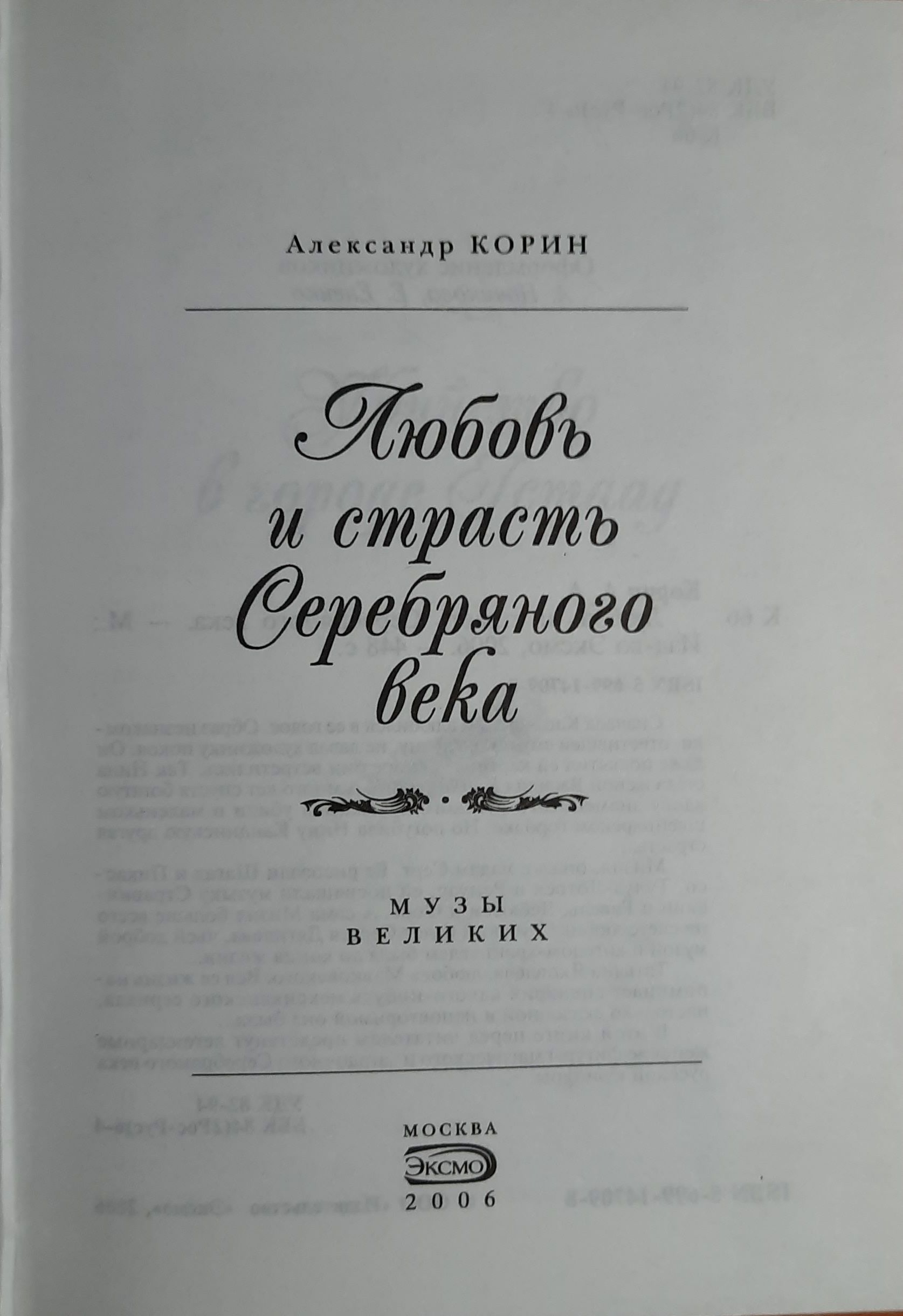 Любовь и страсть Серебряного века — изображение 2