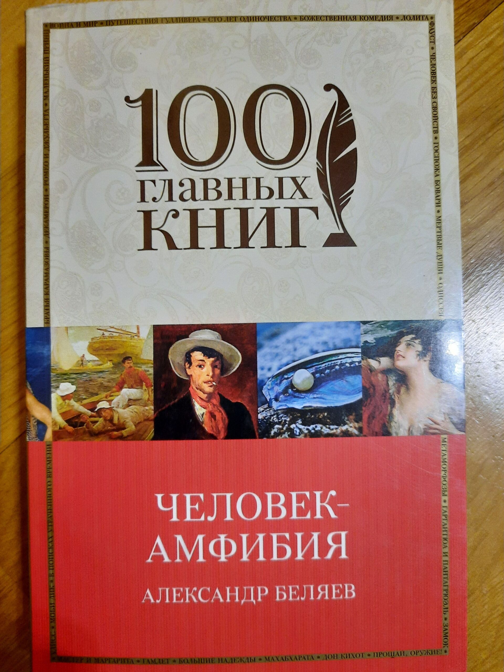 Человек-амфибия