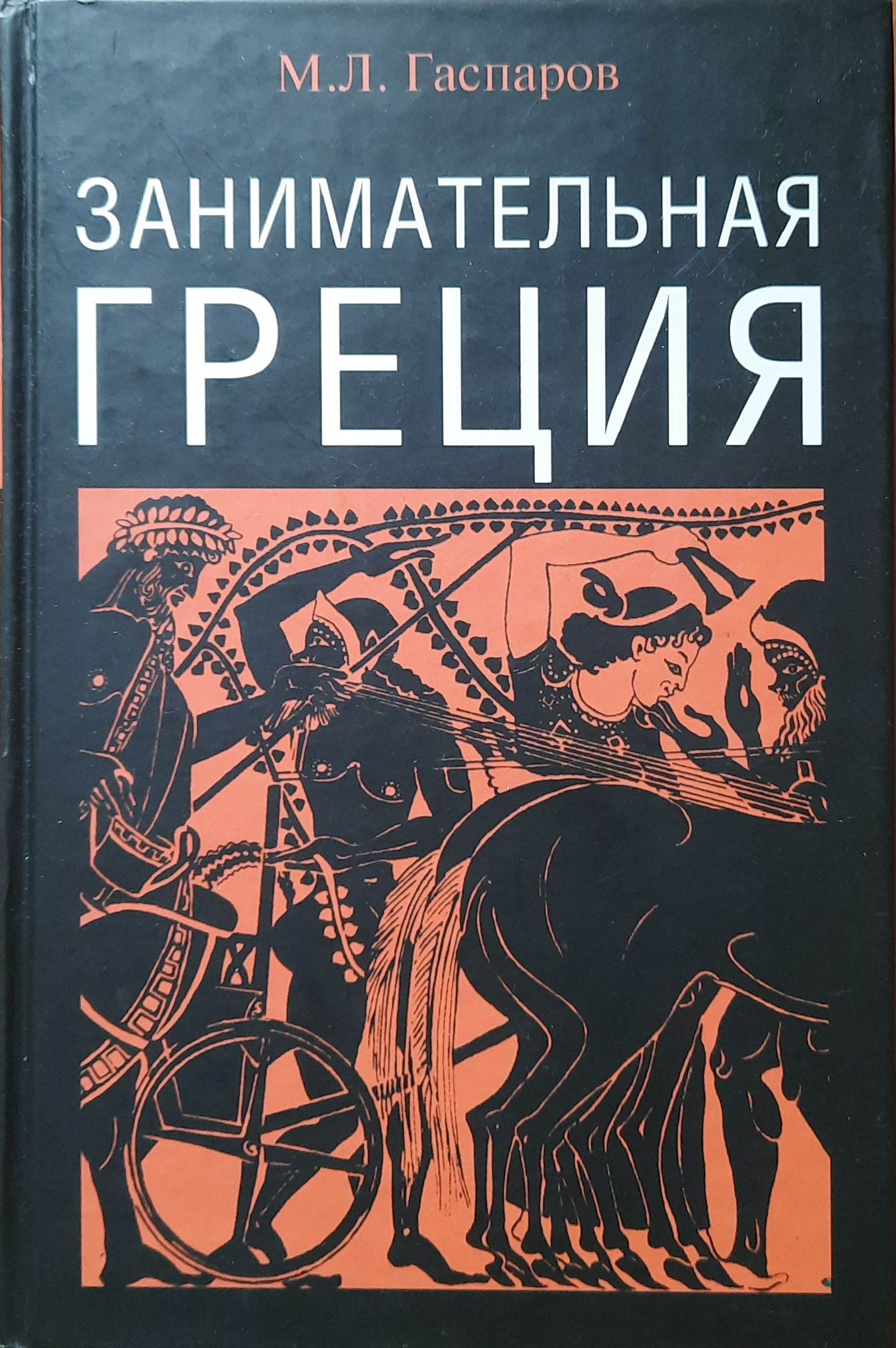 Занимательная Греция