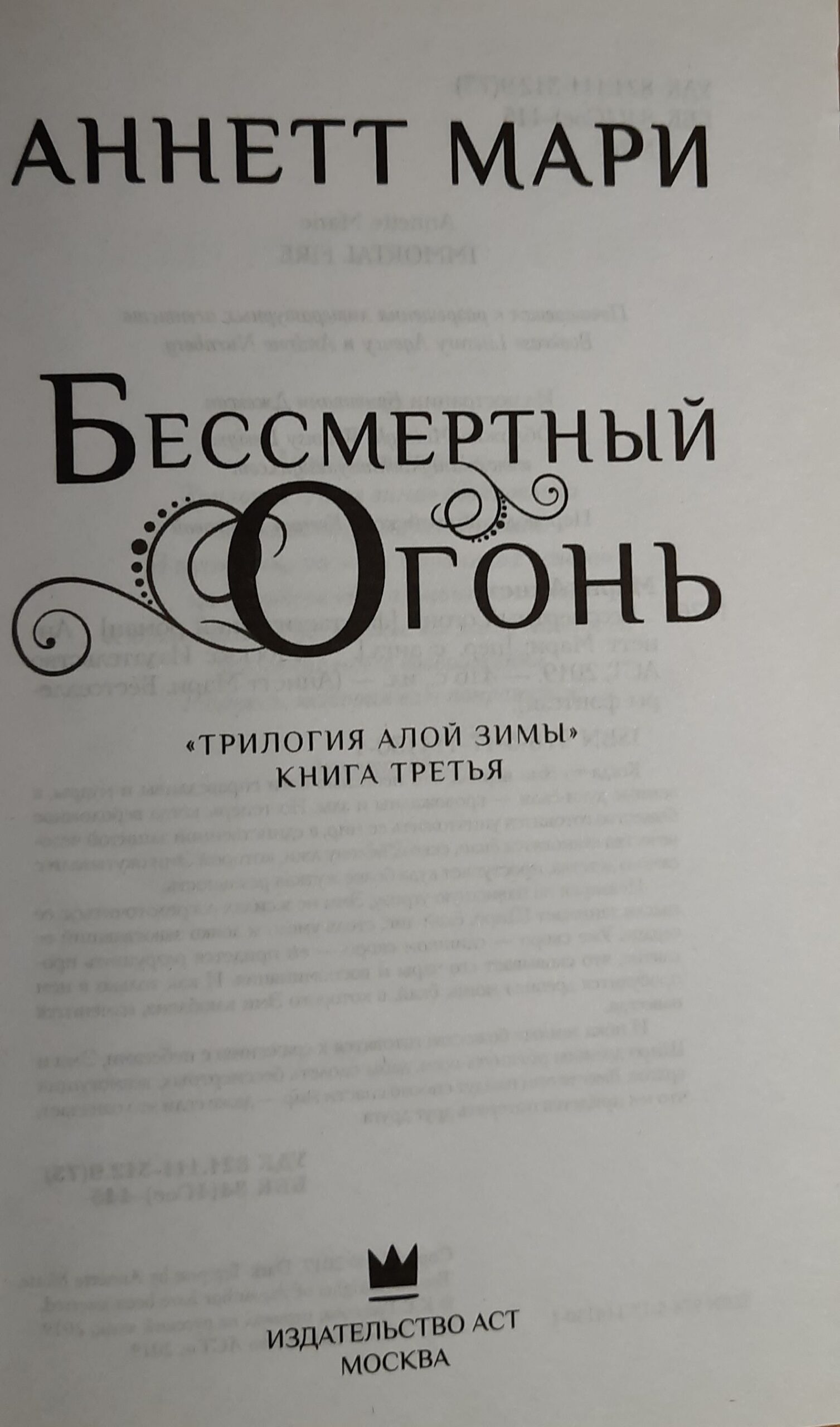 Трилогия "Алой Зимы" (Комплект из 3-х книг) — изображение 4