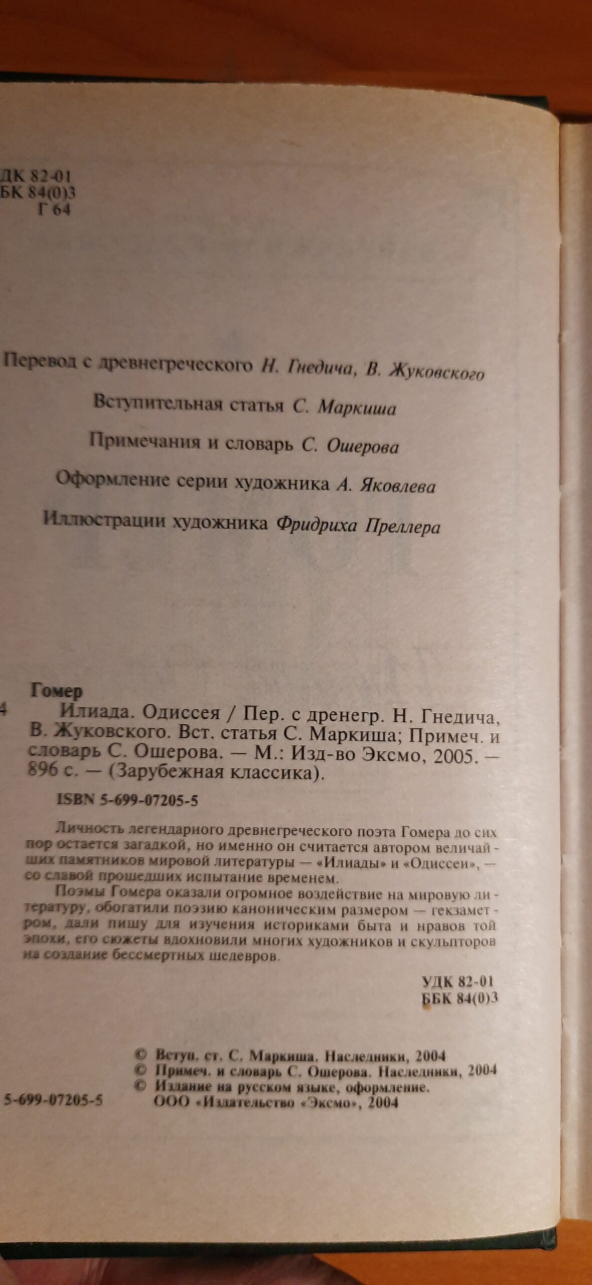 Гомер. Илиада. Одиссея — изображение 3