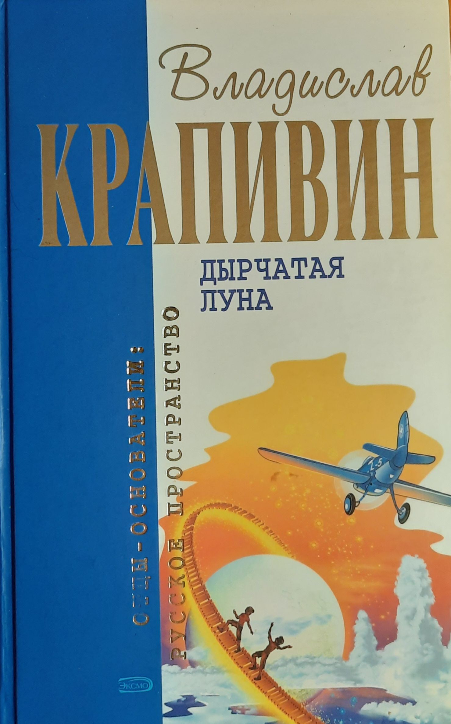Дырчатая луна