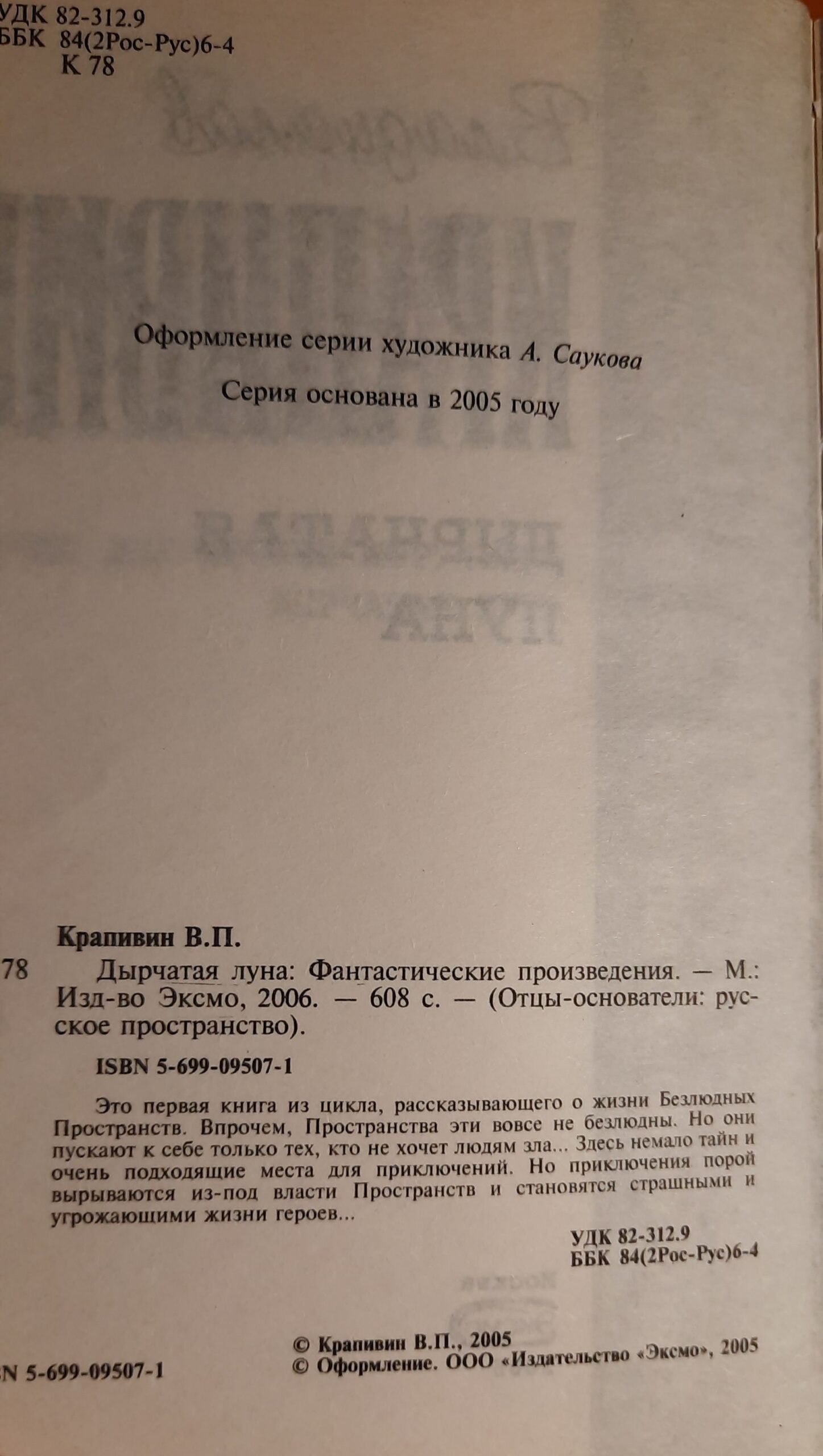 Дырчатая луна — изображение 2