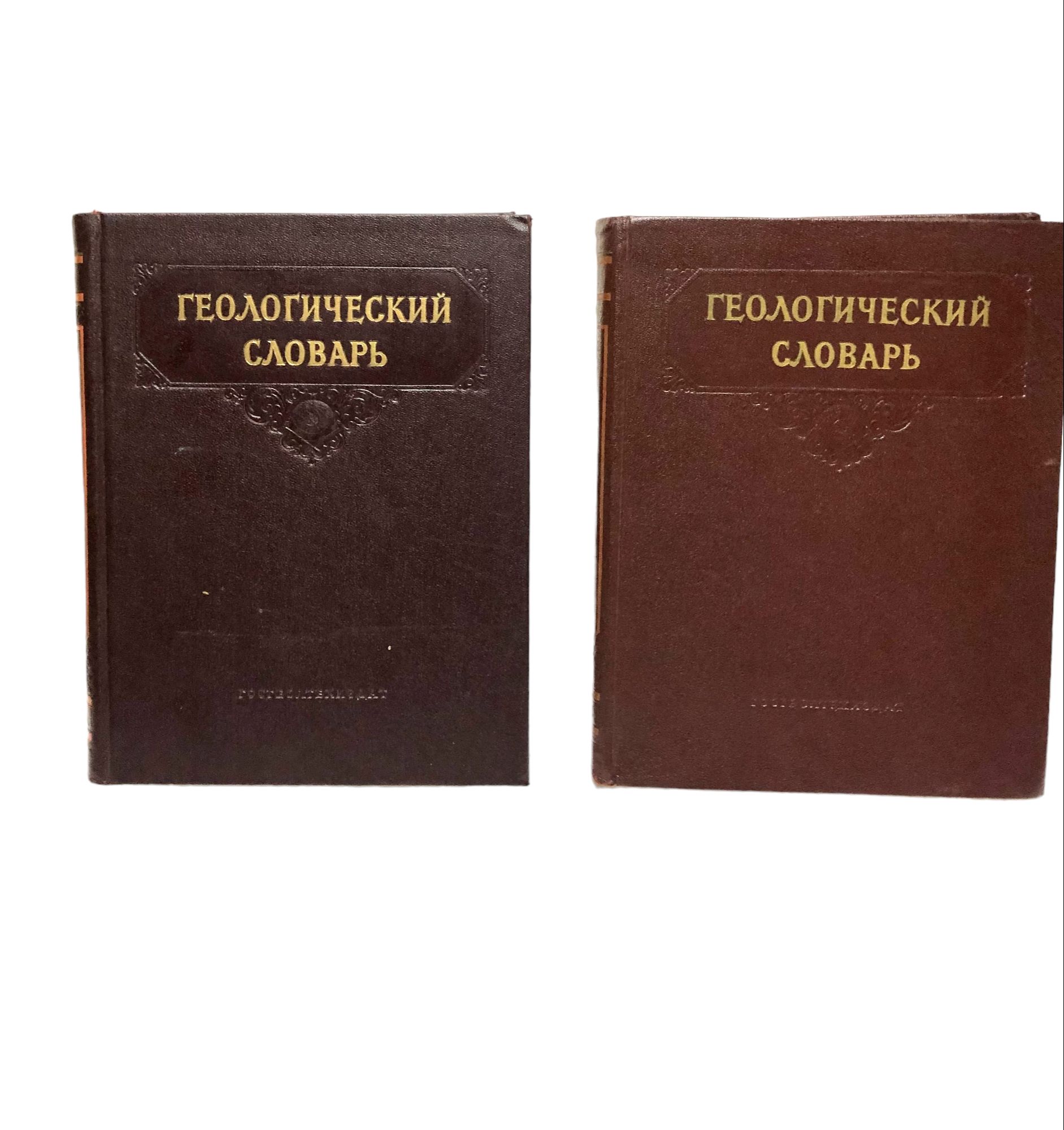 Геологический словарь (комплект из 2 книг)
