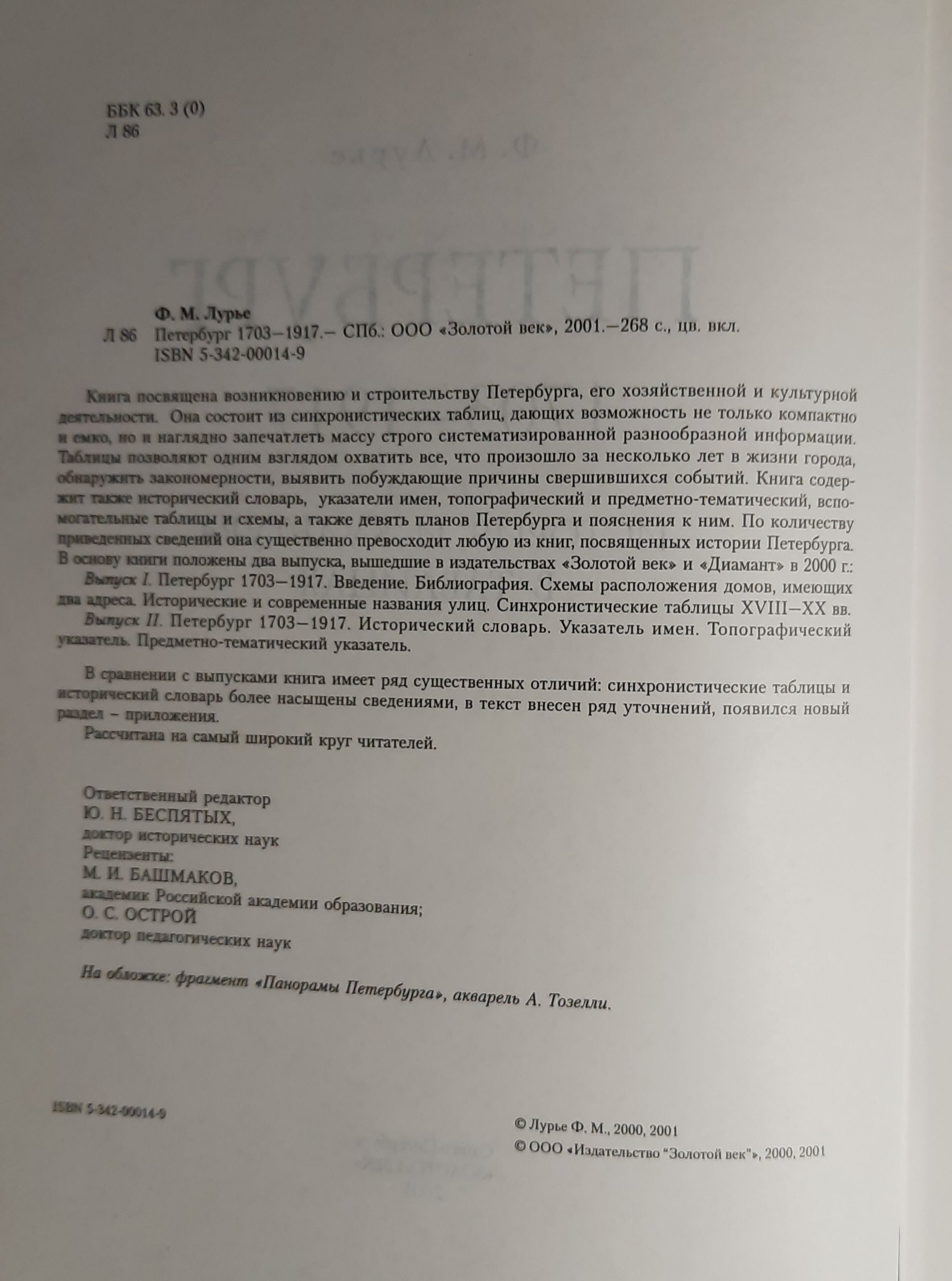 Петербург. История и культура в таблицах 1703-1917 — изображение 3