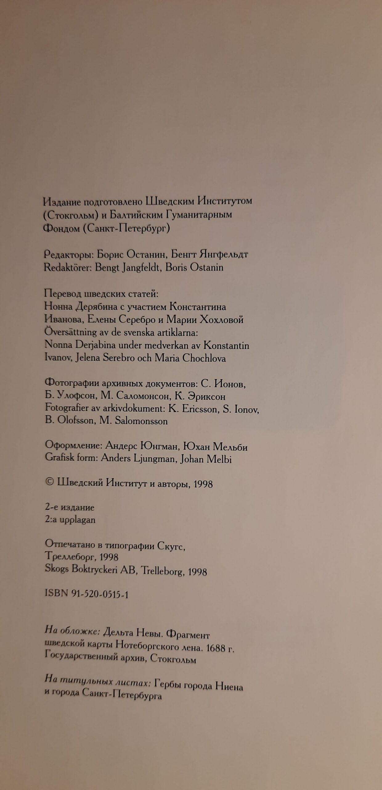 Шведы на берегах Невы: сборник статей — изображение 3