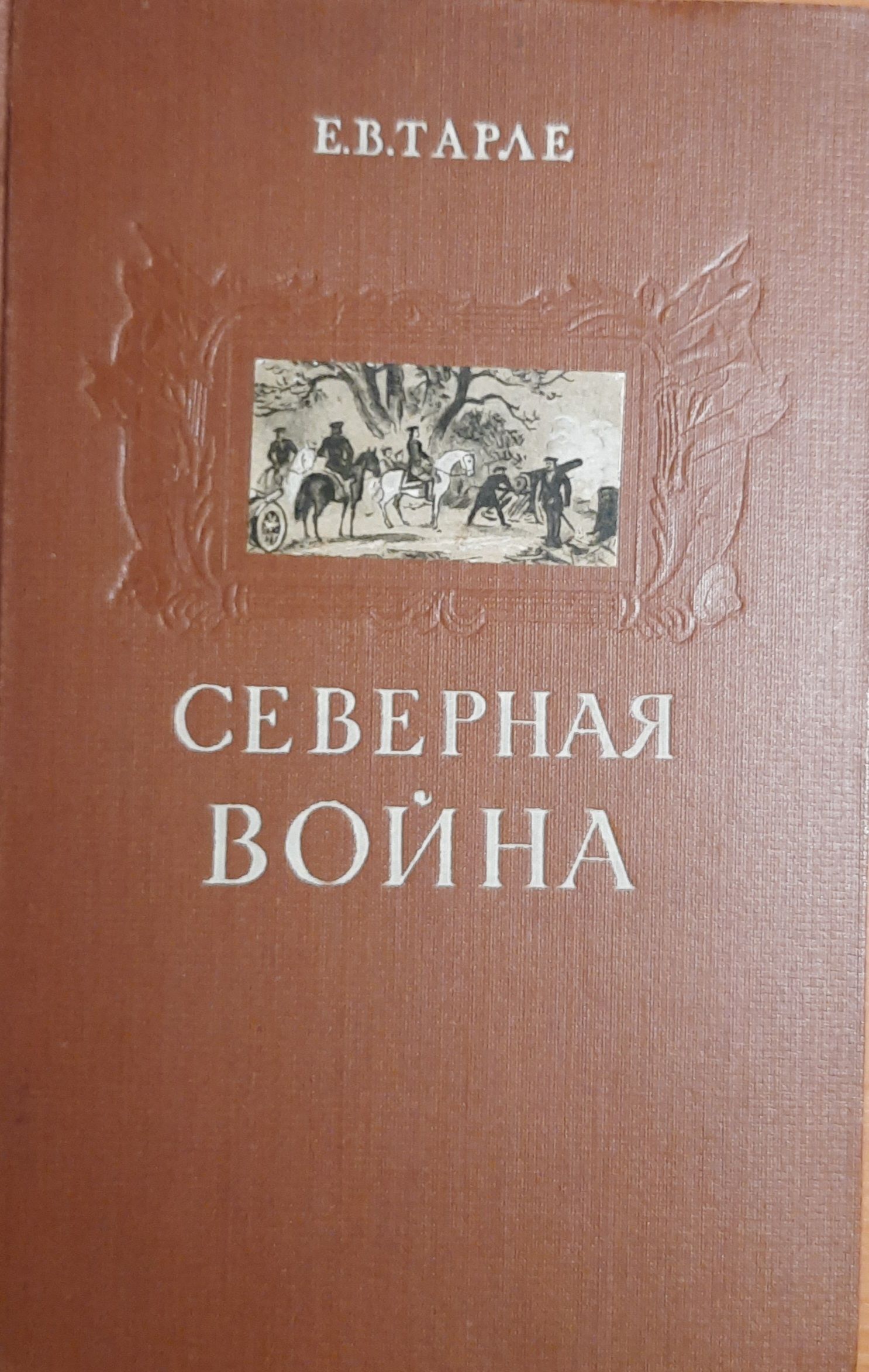 Северная война и шведское нашествие на Россию