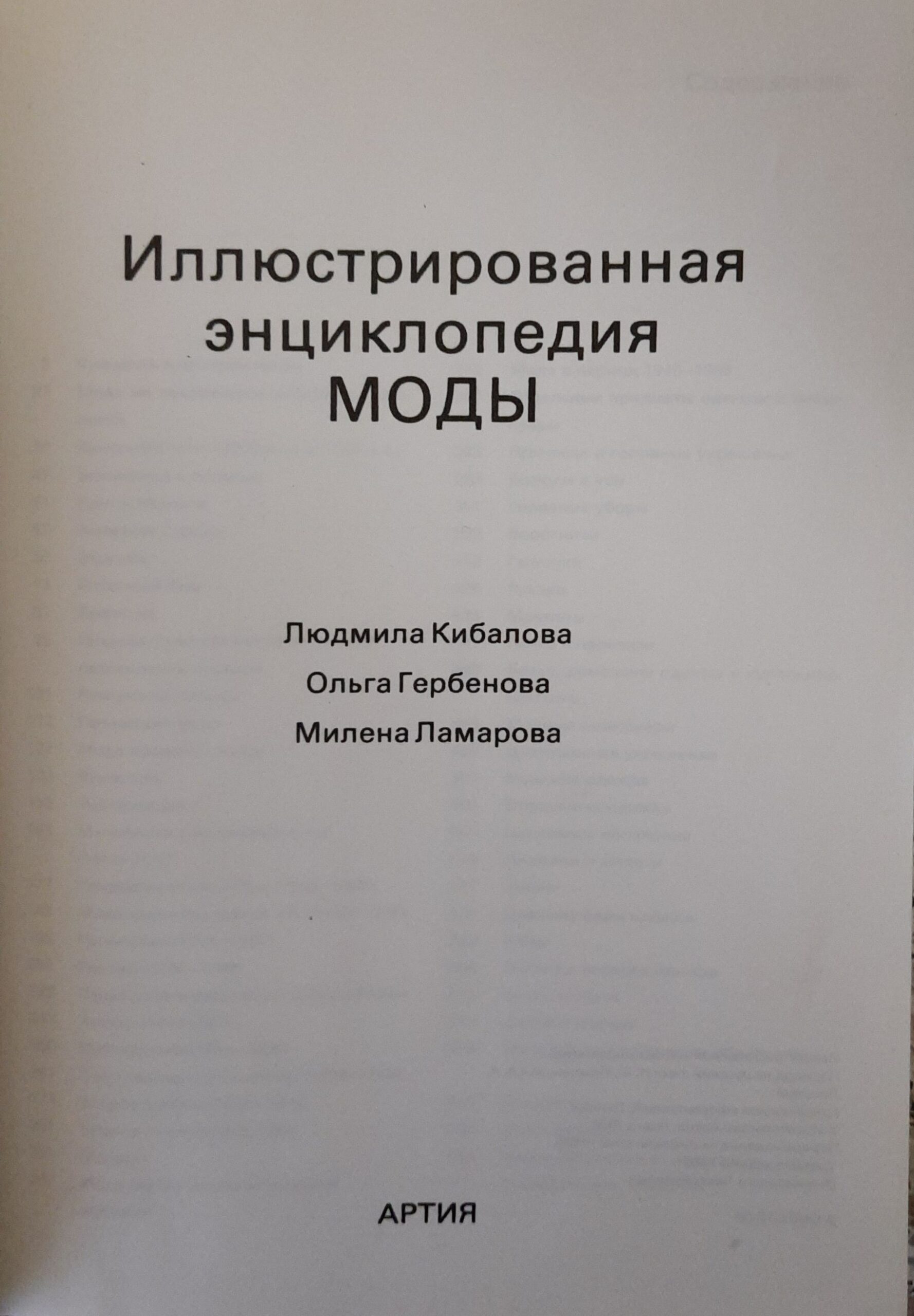 Иллюстрированная энциклопедия моды — изображение 3