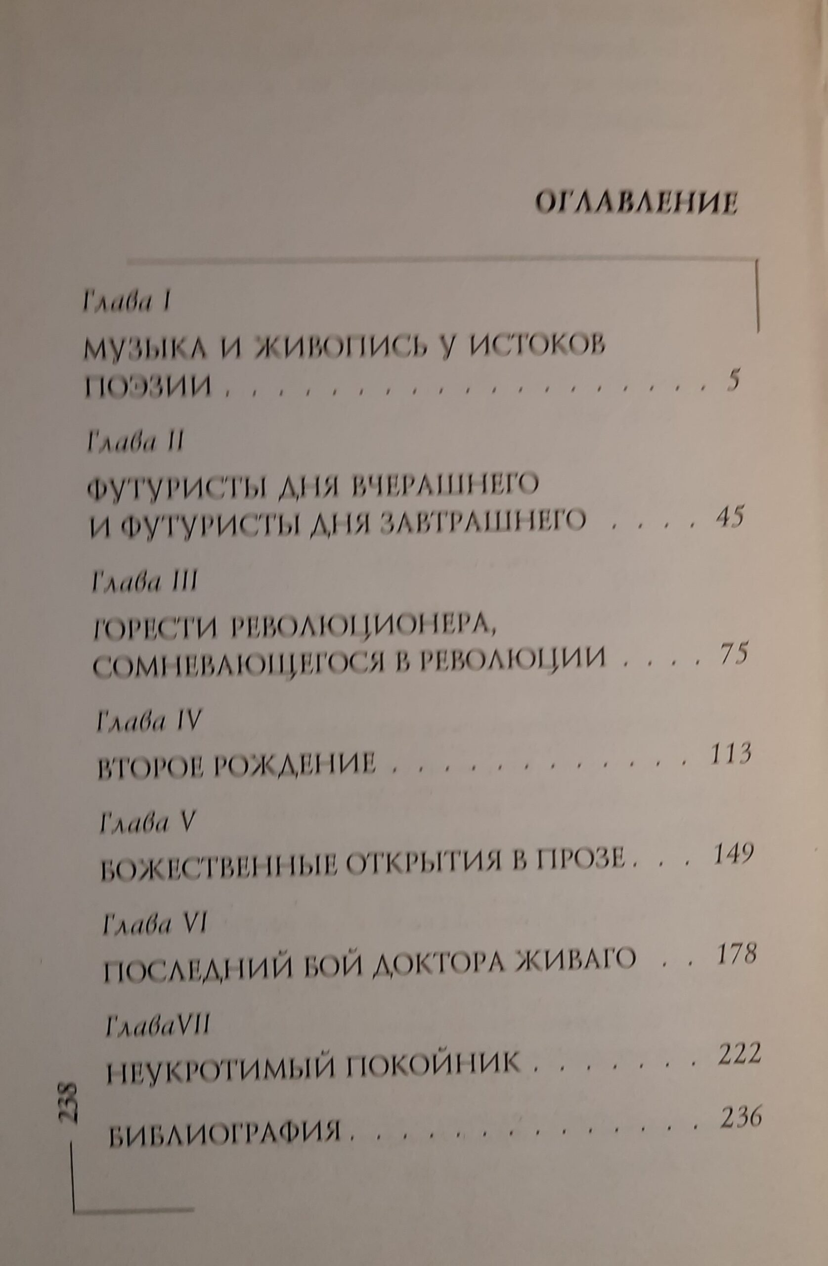 Труайя Анри. Борис Пастернак — изображение 3