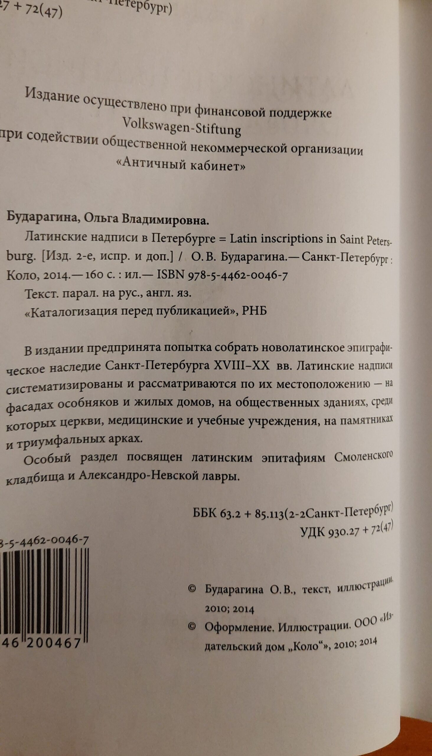 Латинские надписи в Санкт-Петербурге — изображение 3