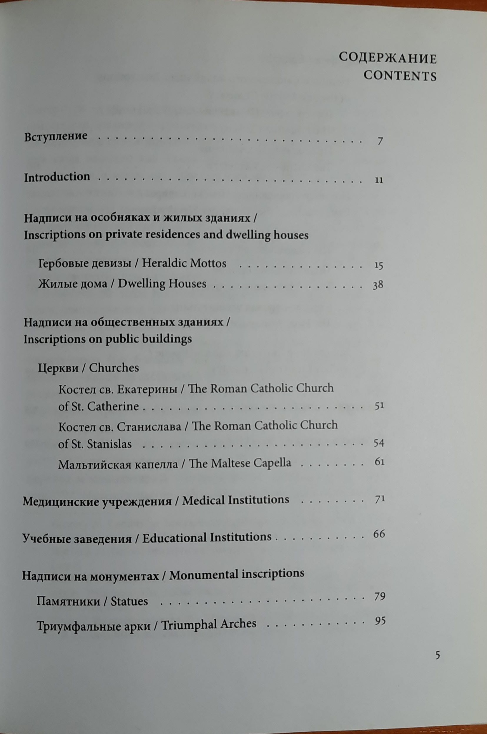 Латинские надписи в Санкт-Петербурге — изображение 4