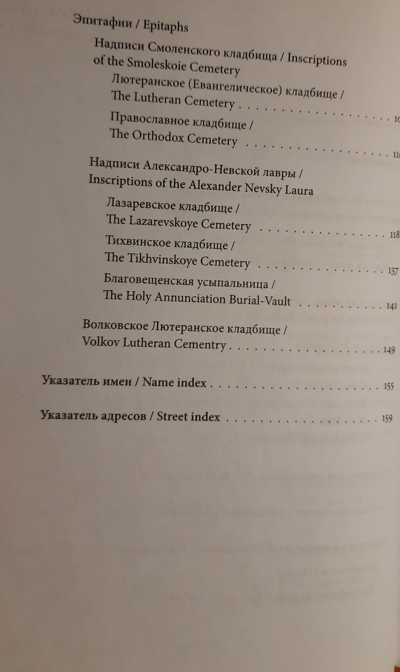 Латинские надписи в Санкт-Петербурге — изображение 5