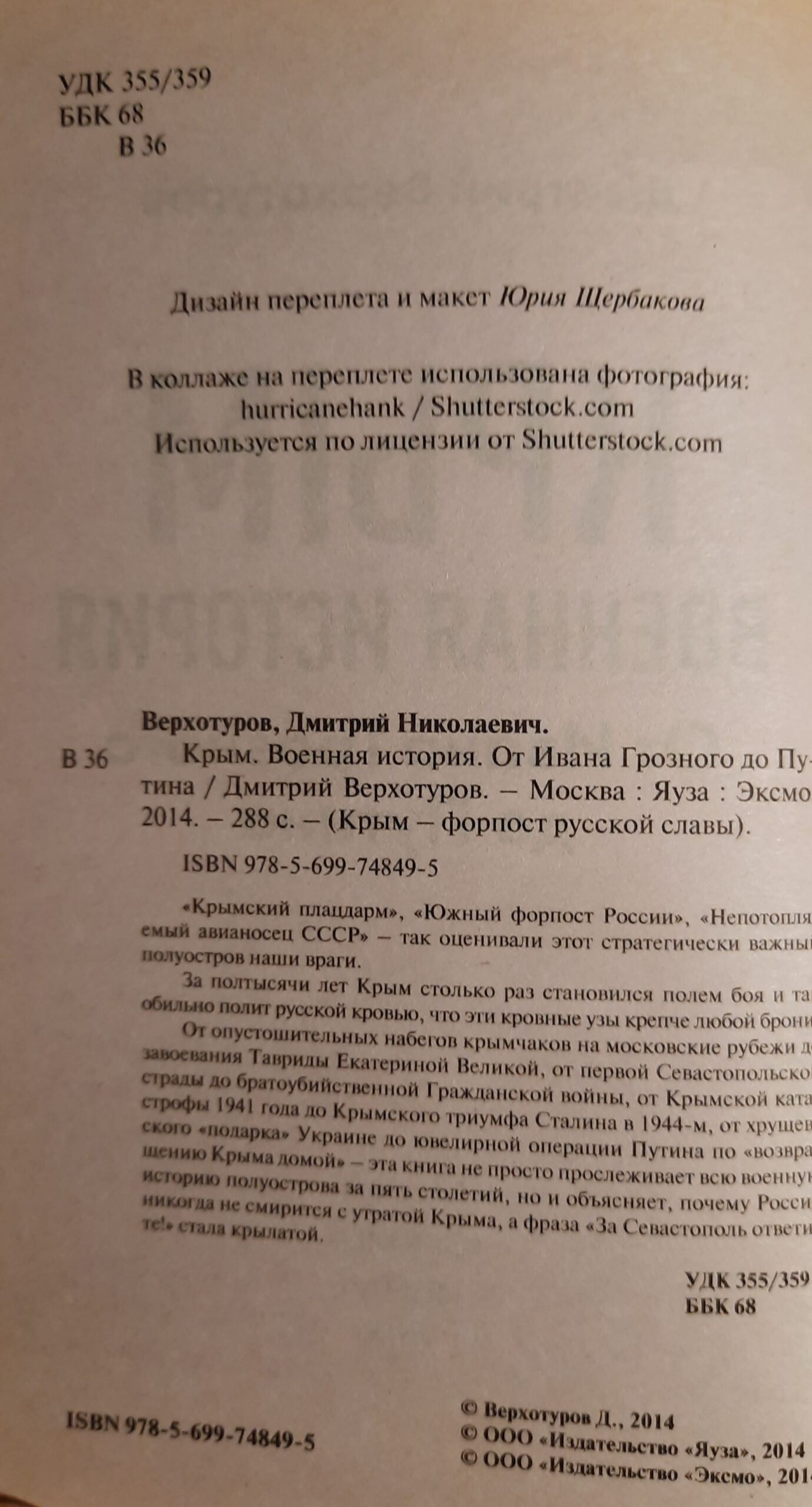 Крым. Военная история. От Ивана Грозного до Путина — изображение 2