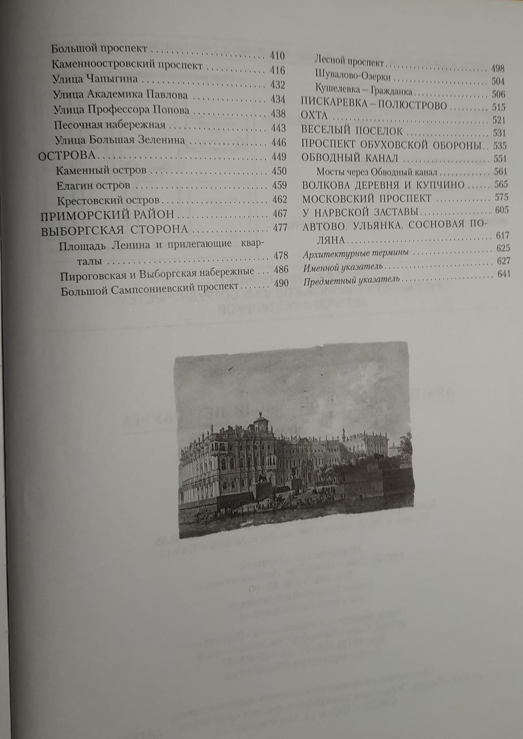 Архитектурные ансамбли Петербурга. От основания до наших дней. Справочник — изображение 4