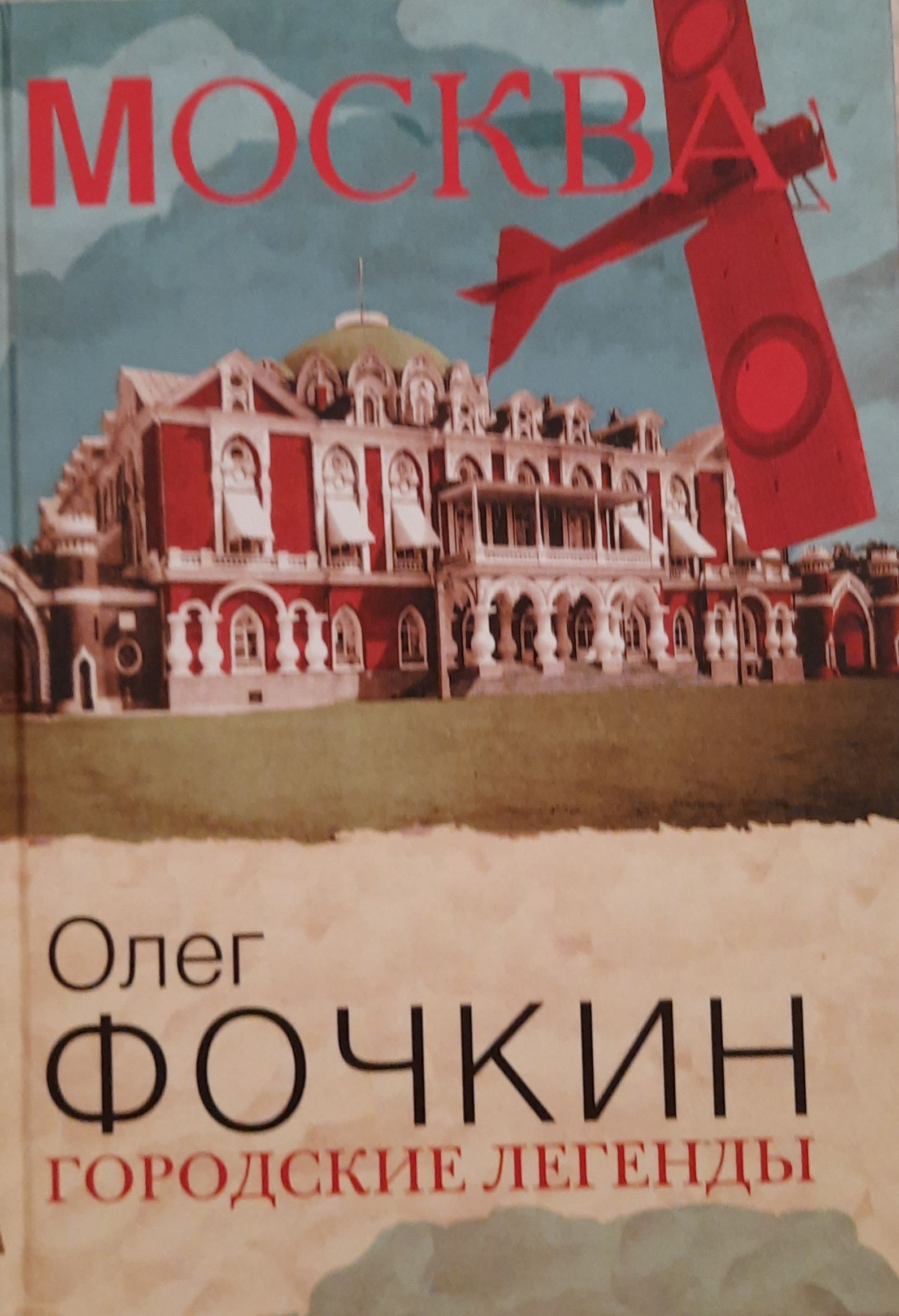 Городские легенды