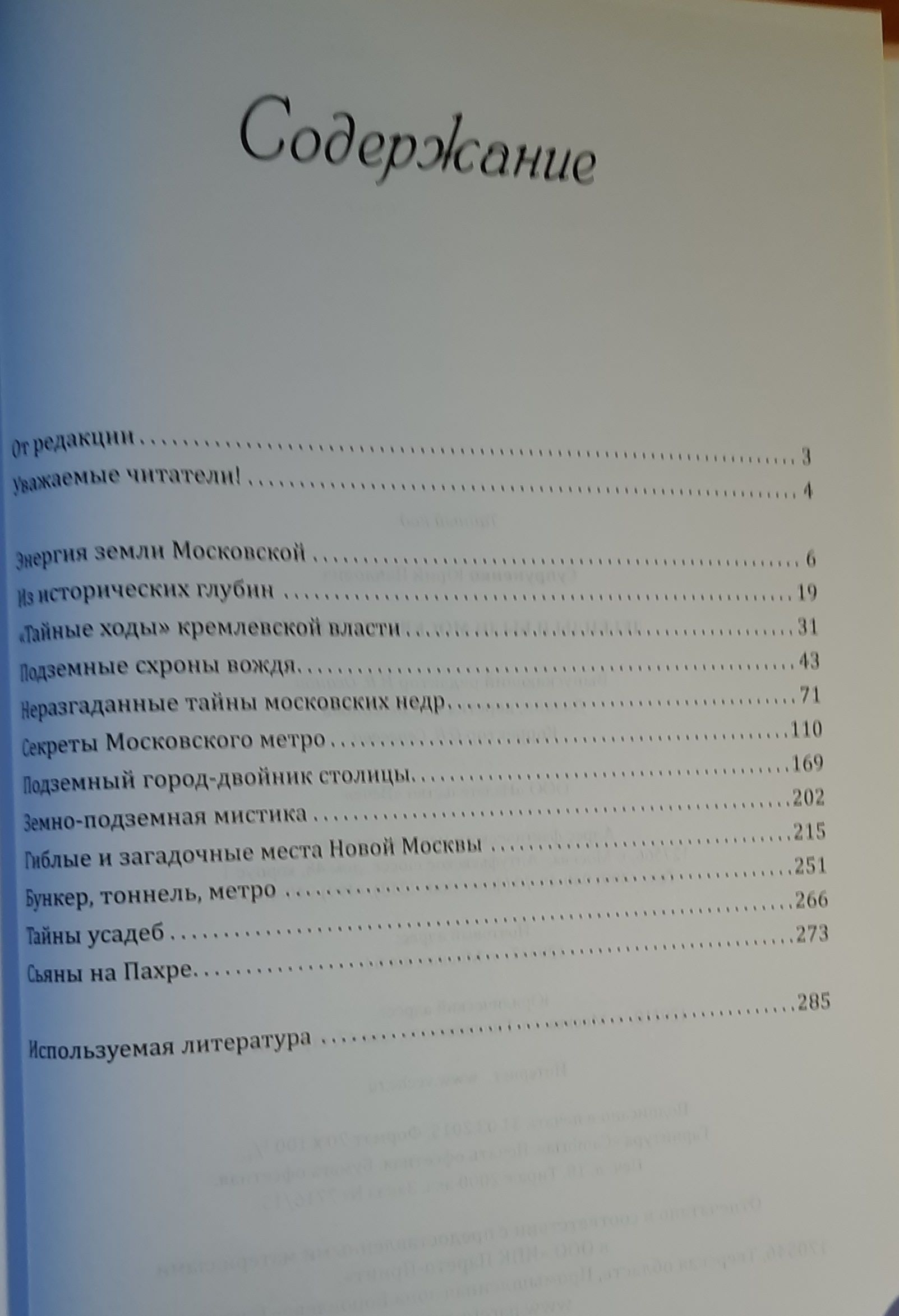 Легенды и были Москвы подземной — изображение 2