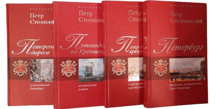 Столпянский П. Комплект 4-х книг