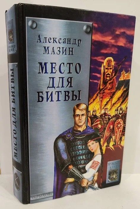 Место для битвы