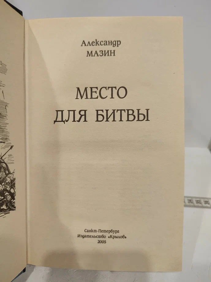 Место для битвы — изображение 2