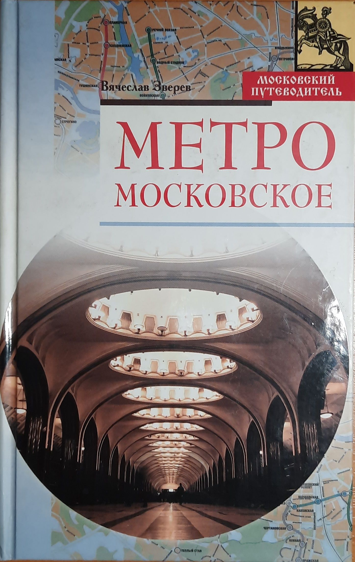 Метро Московское