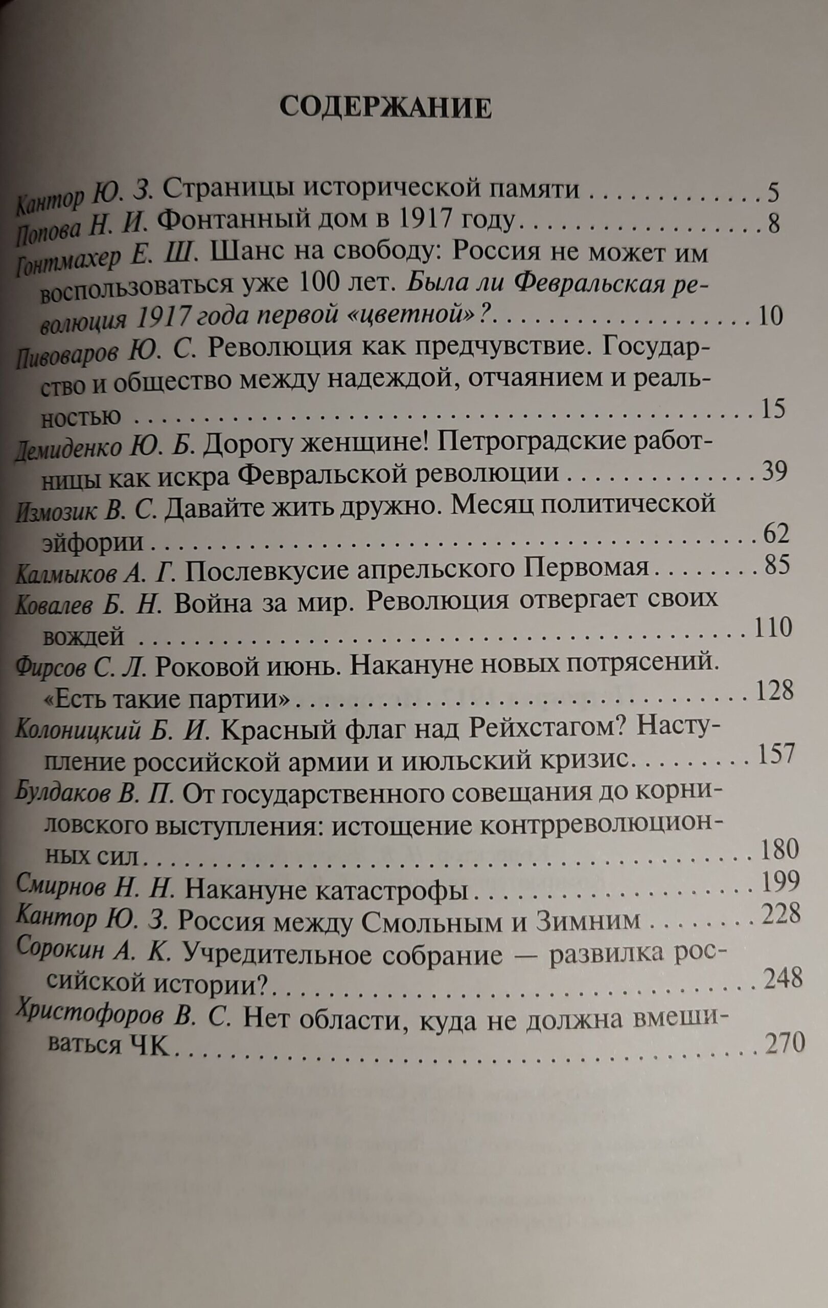 Петроград 1917. Исторический календарь. Лекции — изображение 2