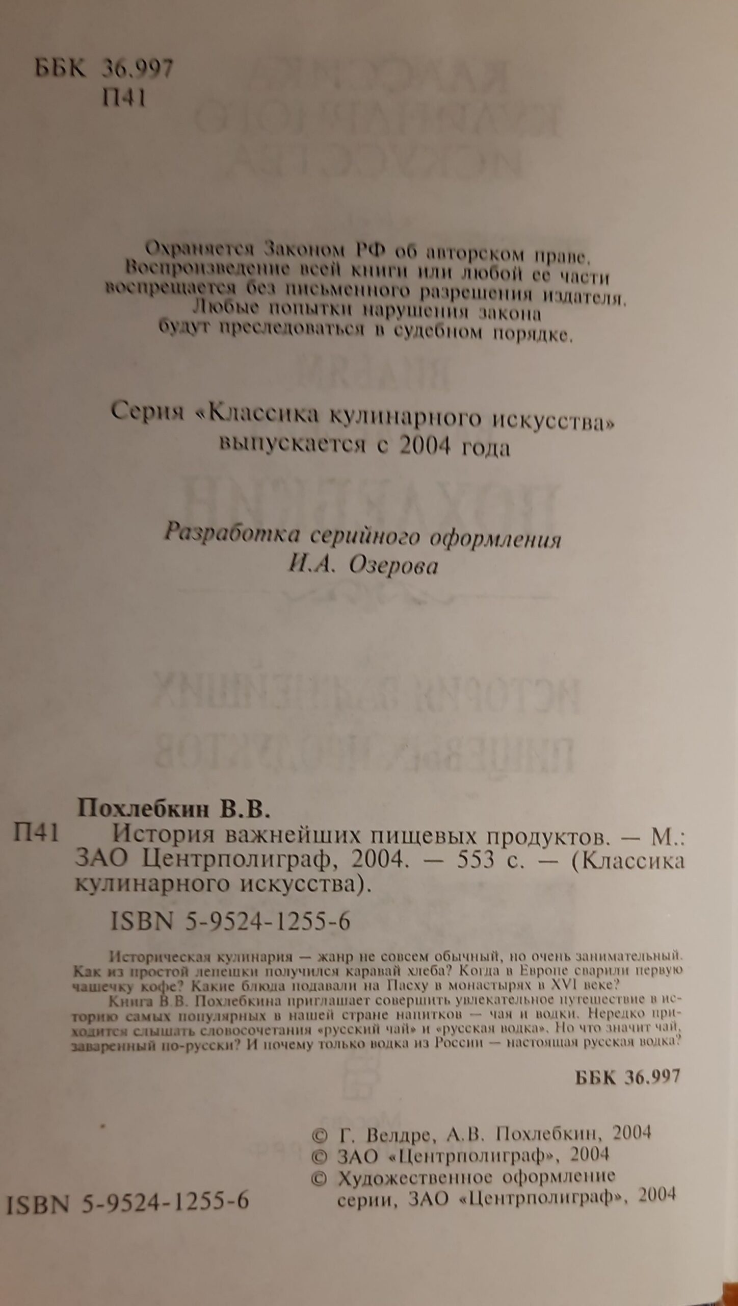 История важнейших пищевых продуктов — изображение 3