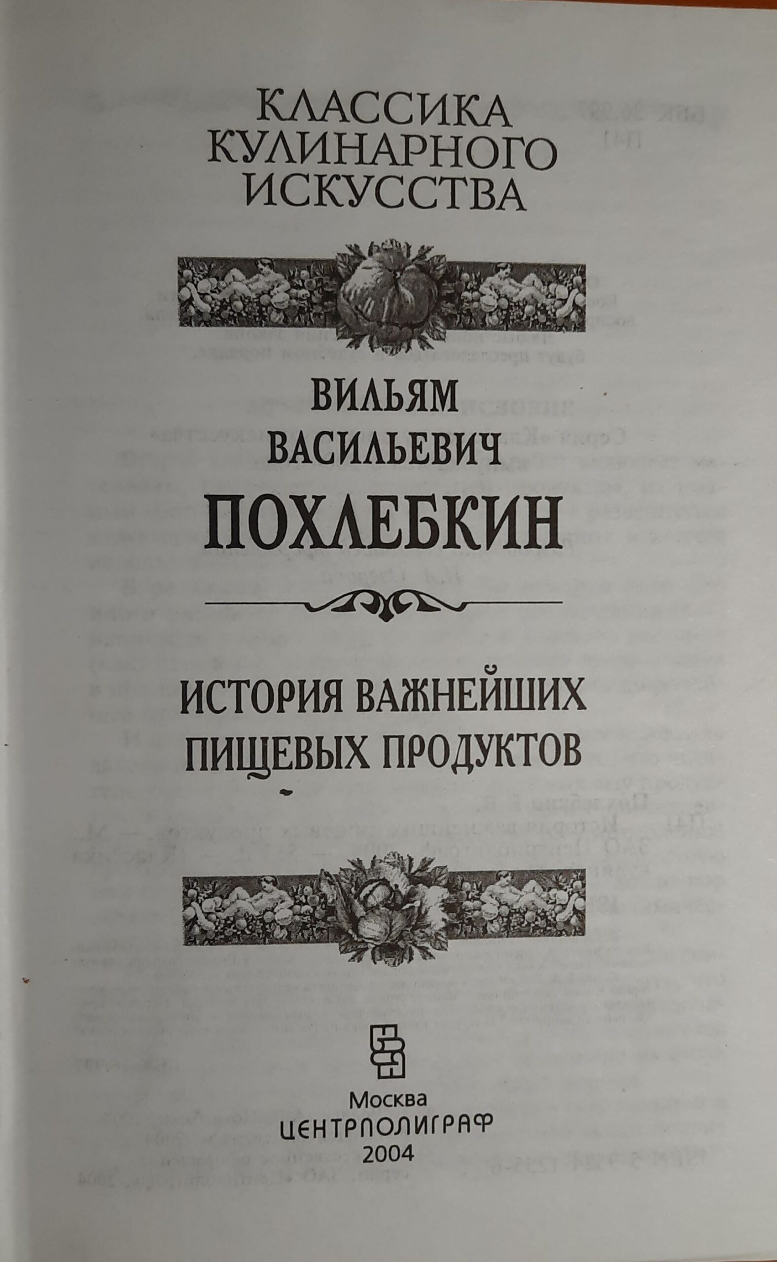 История важнейших пищевых продуктов — изображение 2