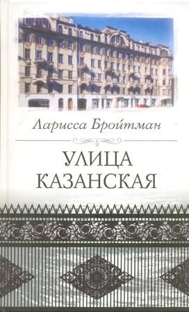 Улица Казанская