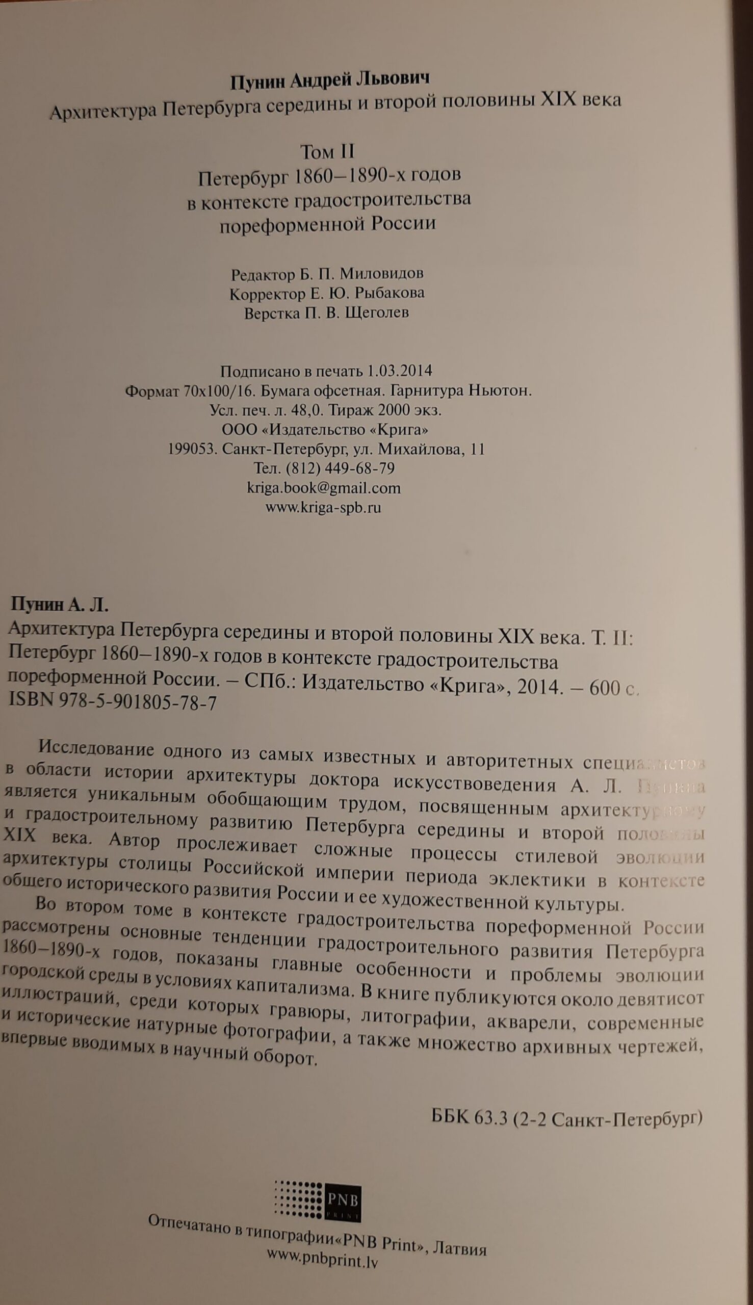 Архитектура Петербурга середины и второй половины XIX века. 1830-1890-е годы. Комплект 2-х кн. — изображение 4