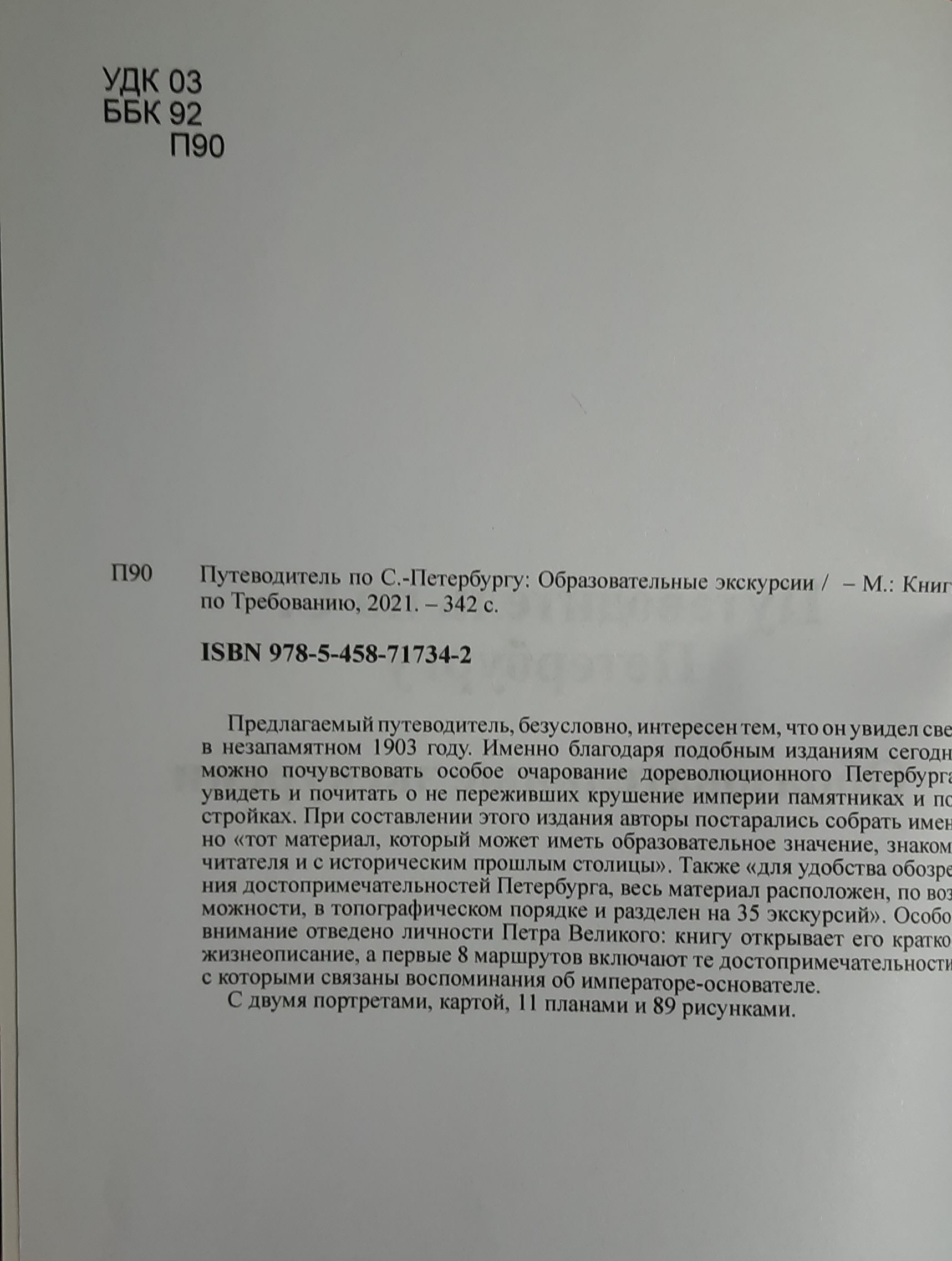 Путеводитель по С.-Петербургу. Образовательные экскурсии — изображение 3