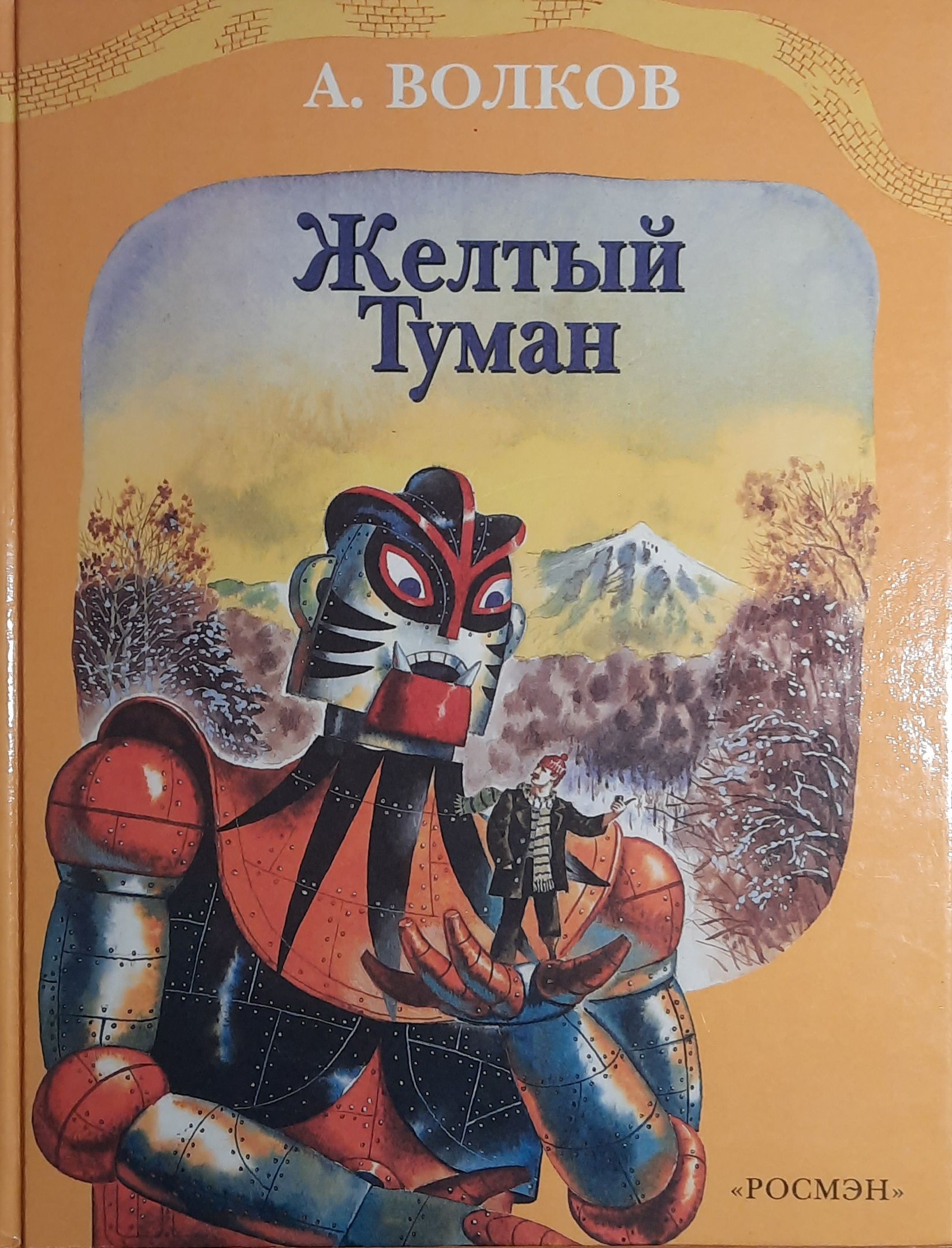 Желтый туман
