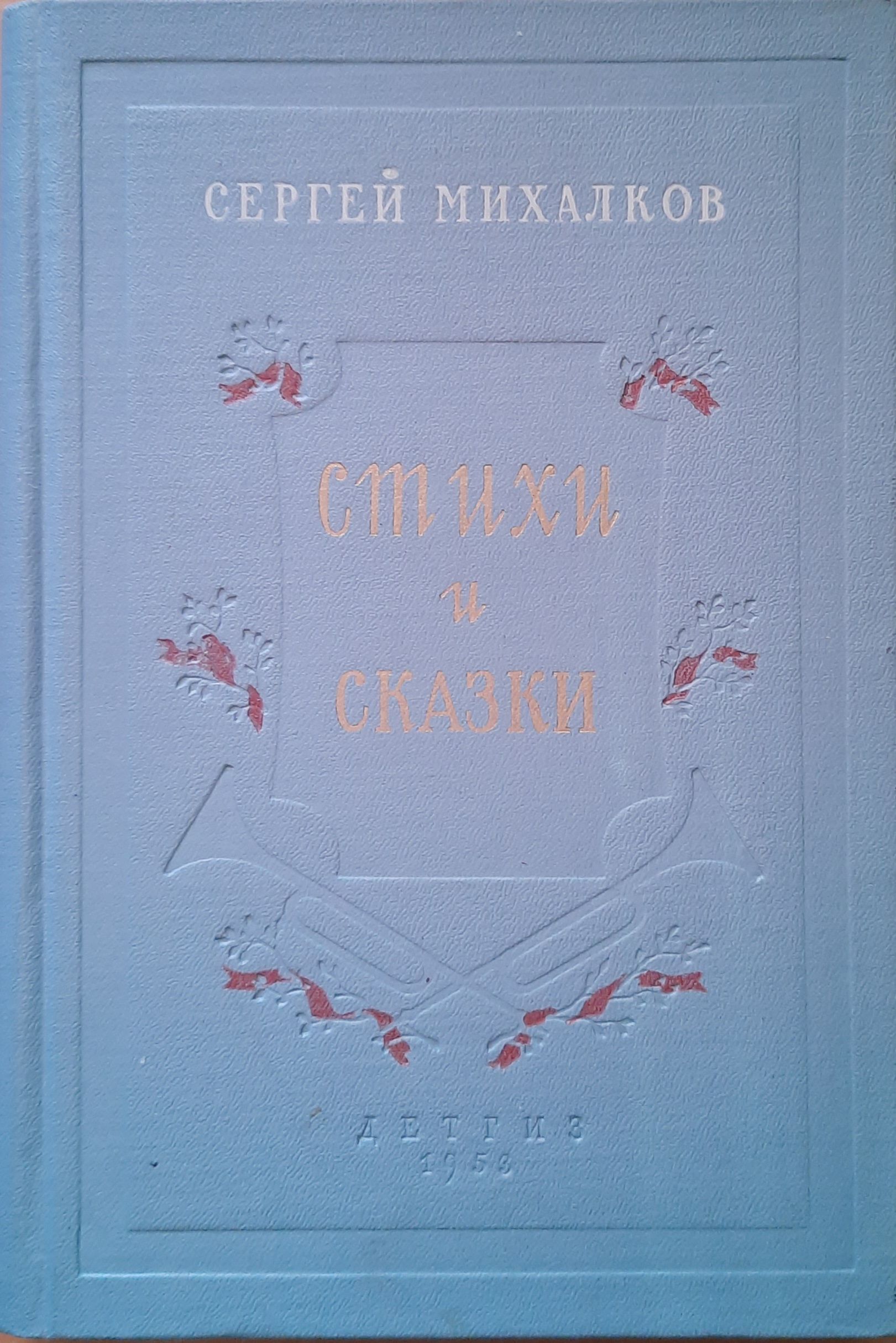 Стихи и сказки.