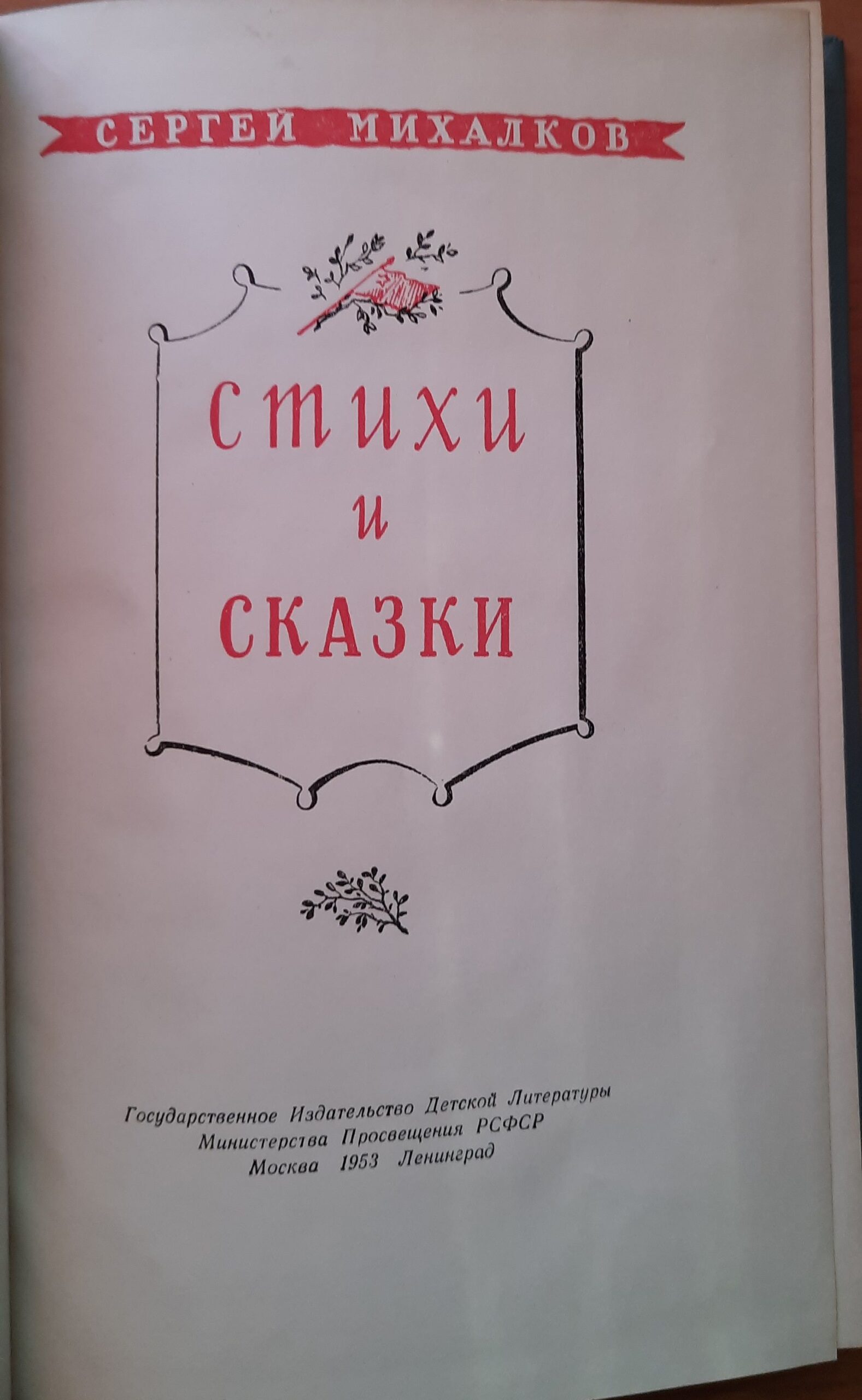 Стихи и сказки. — изображение 2