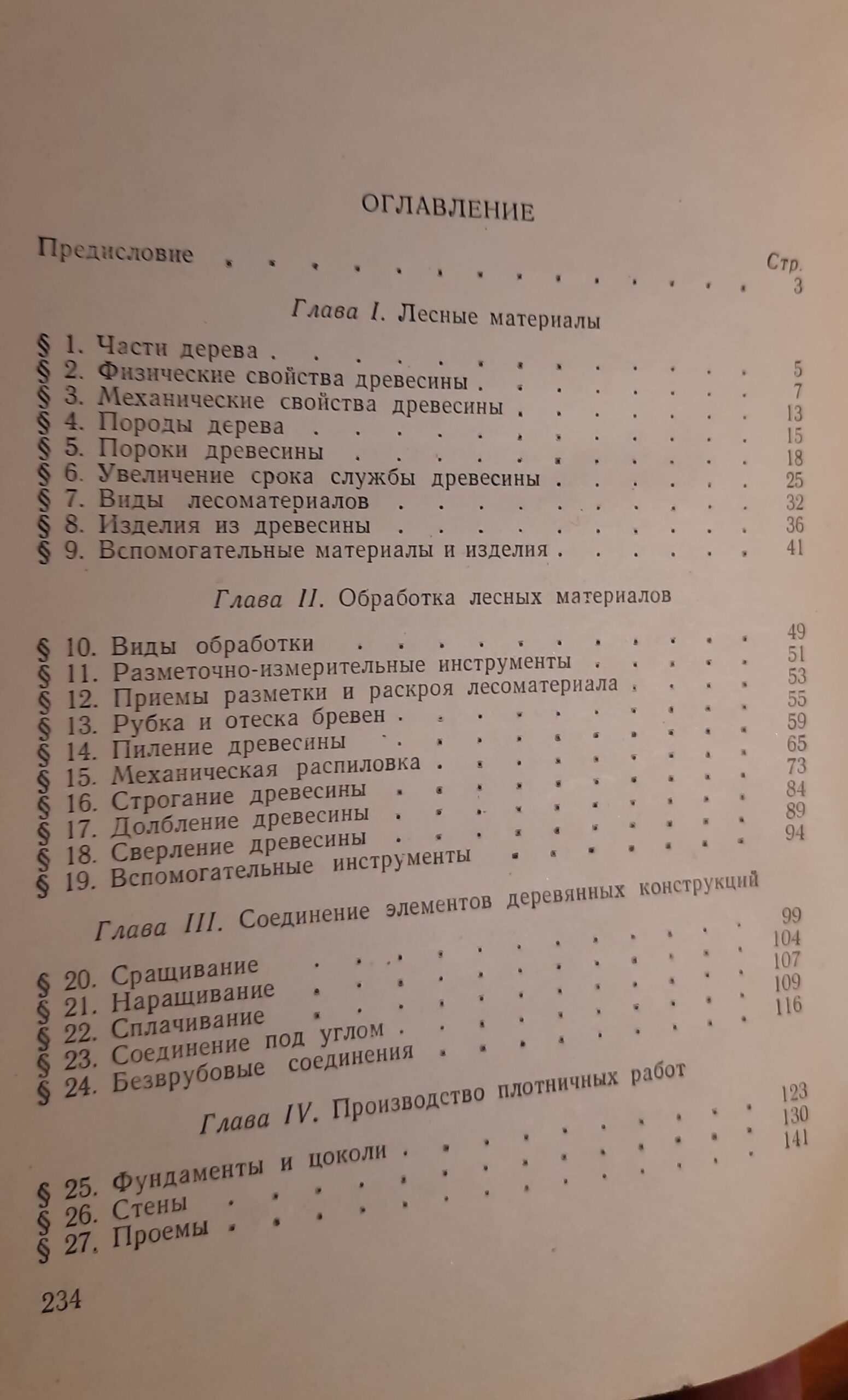 Плотничные и столярные работы — изображение 3