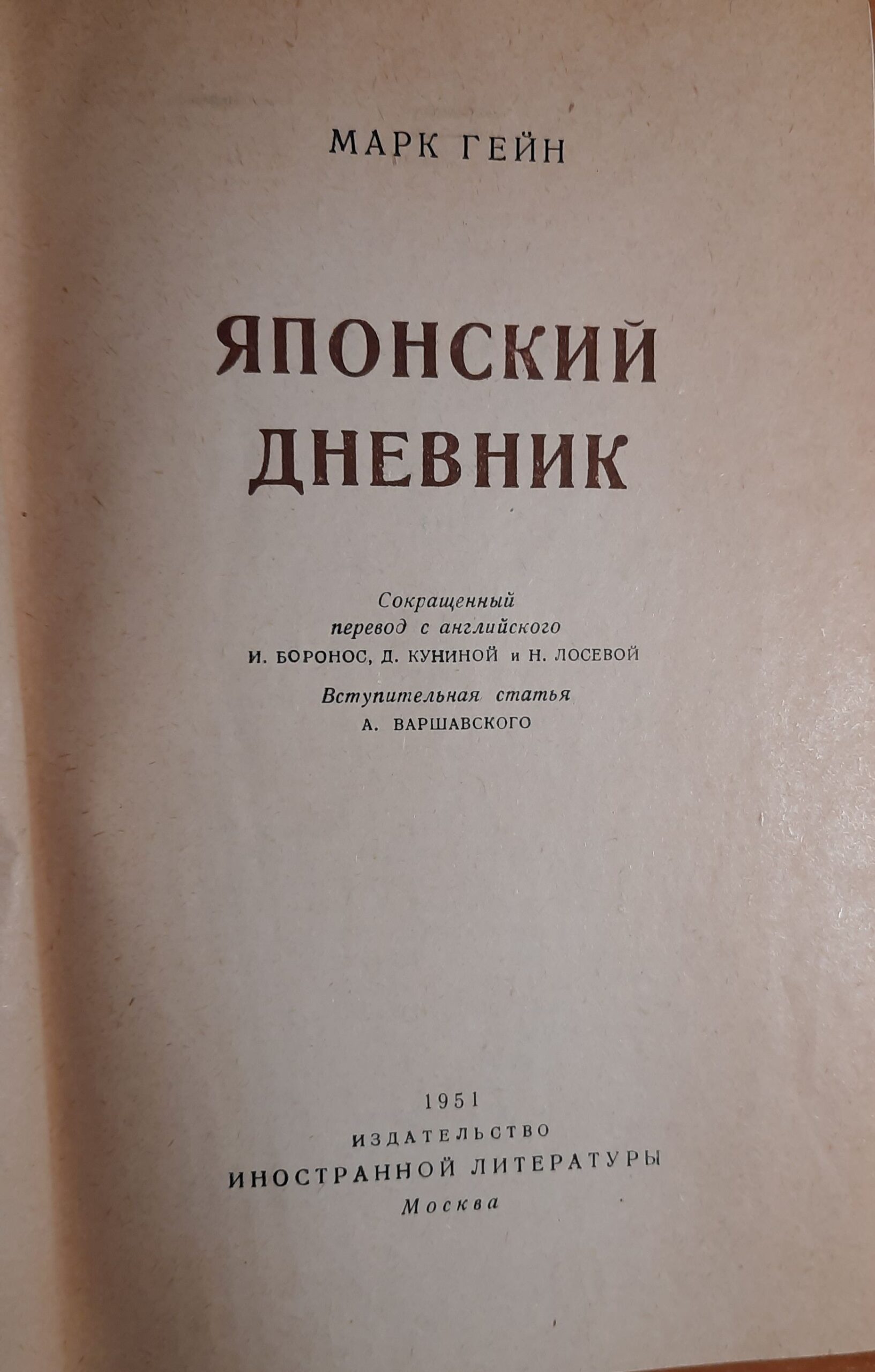 Японский дневник — изображение 2