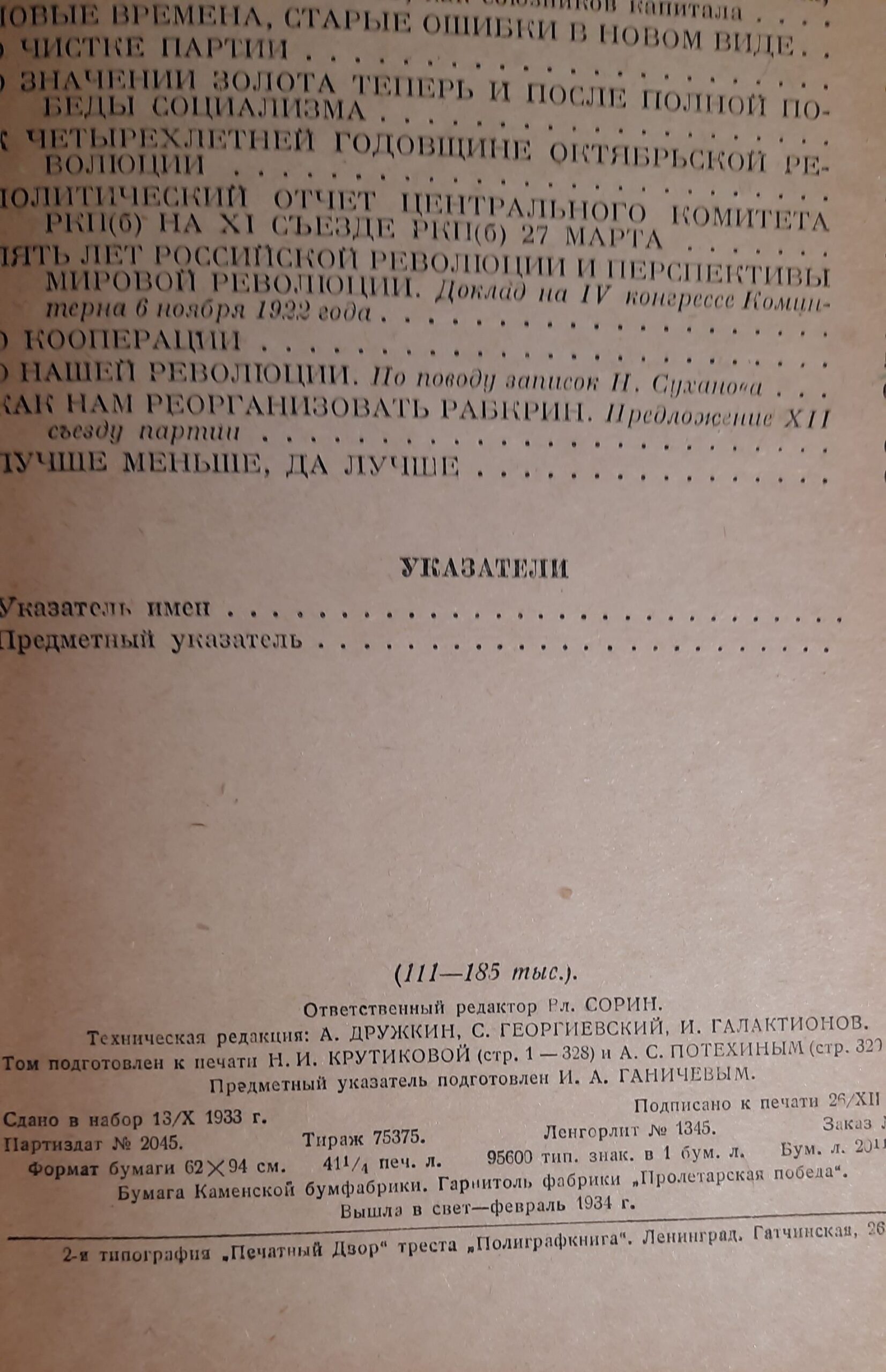 Ленин В.И.. Избранные произведения (комплект из 2 книг) — изображение 5