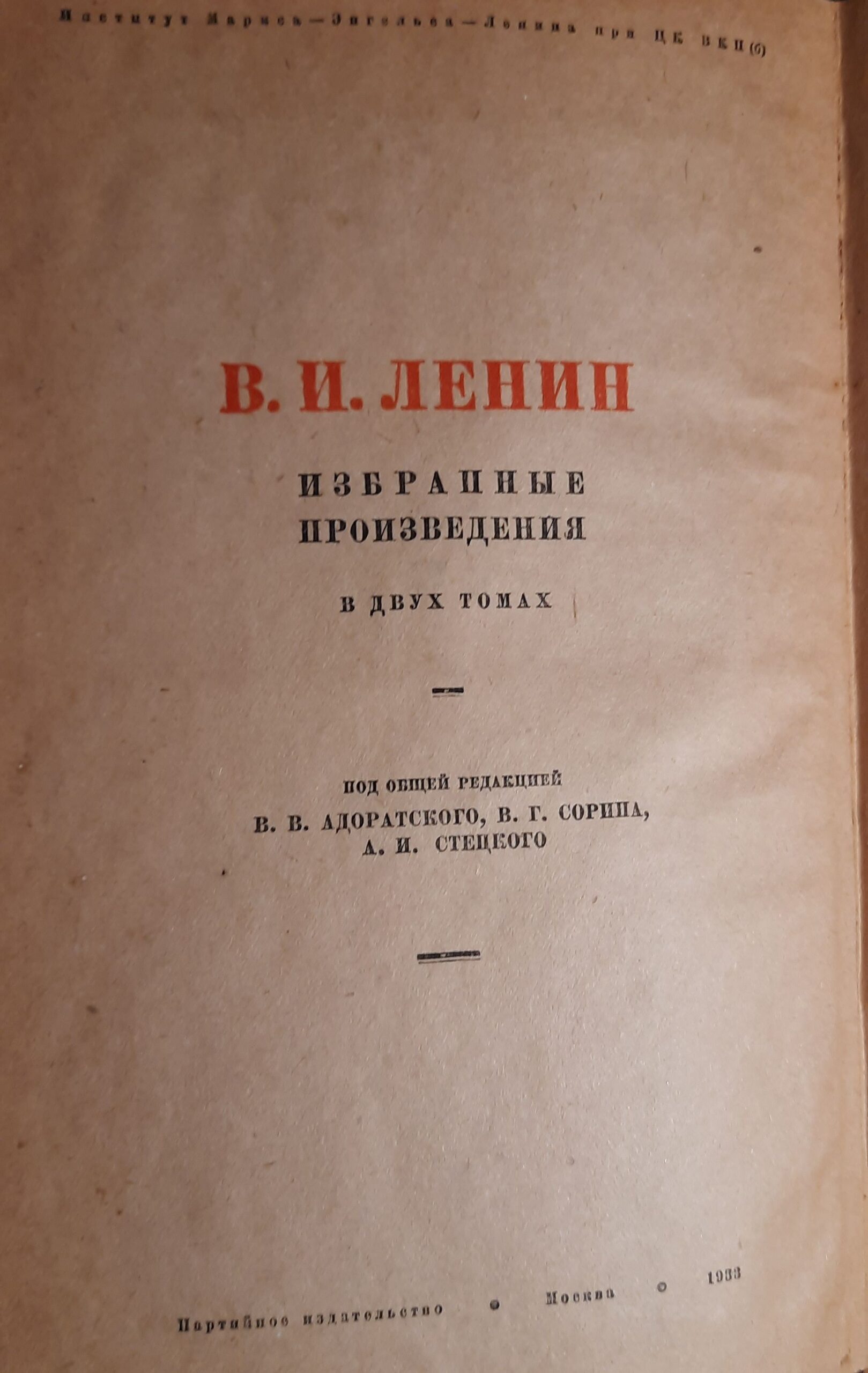 Ленин В.И.. Избранные произведения (комплект из 2 книг) — изображение 4