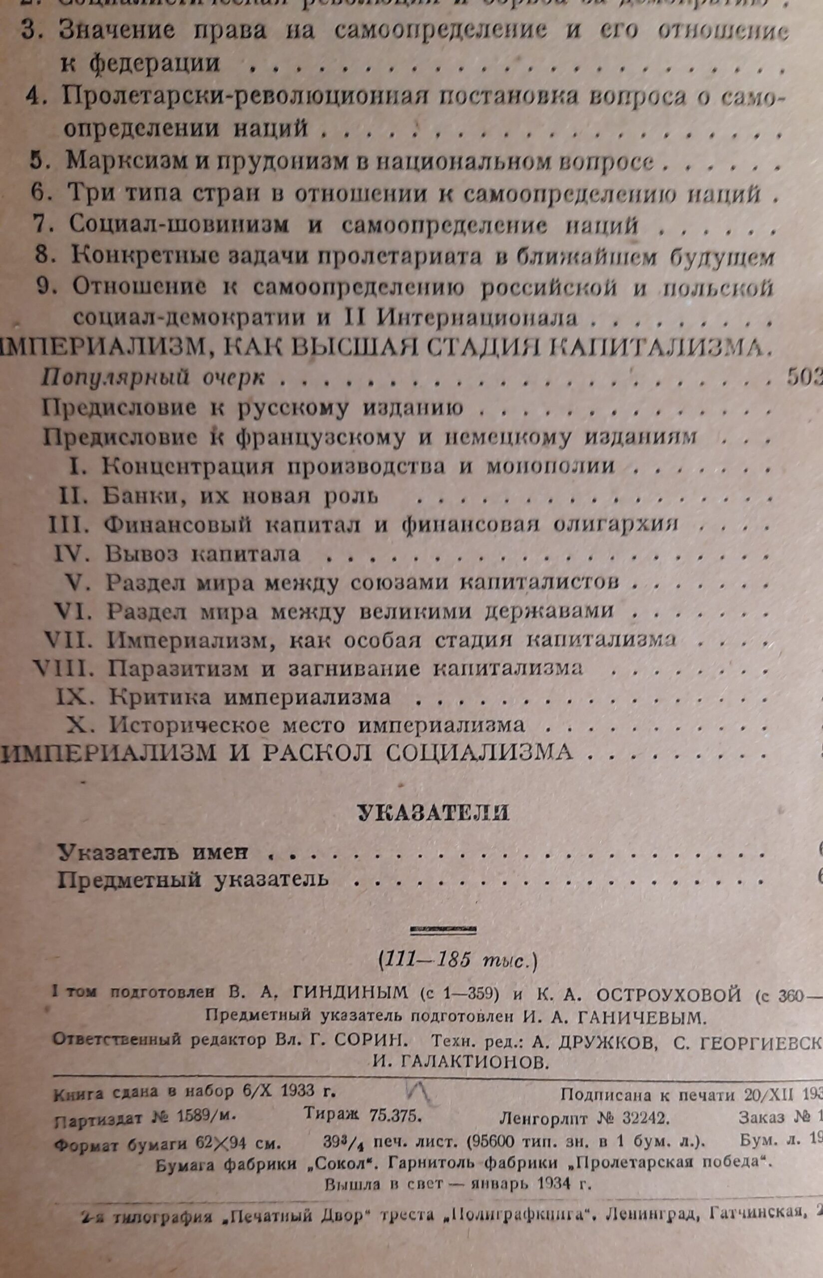 Ленин В.И.. Избранные произведения (комплект из 2 книг) — изображение 6