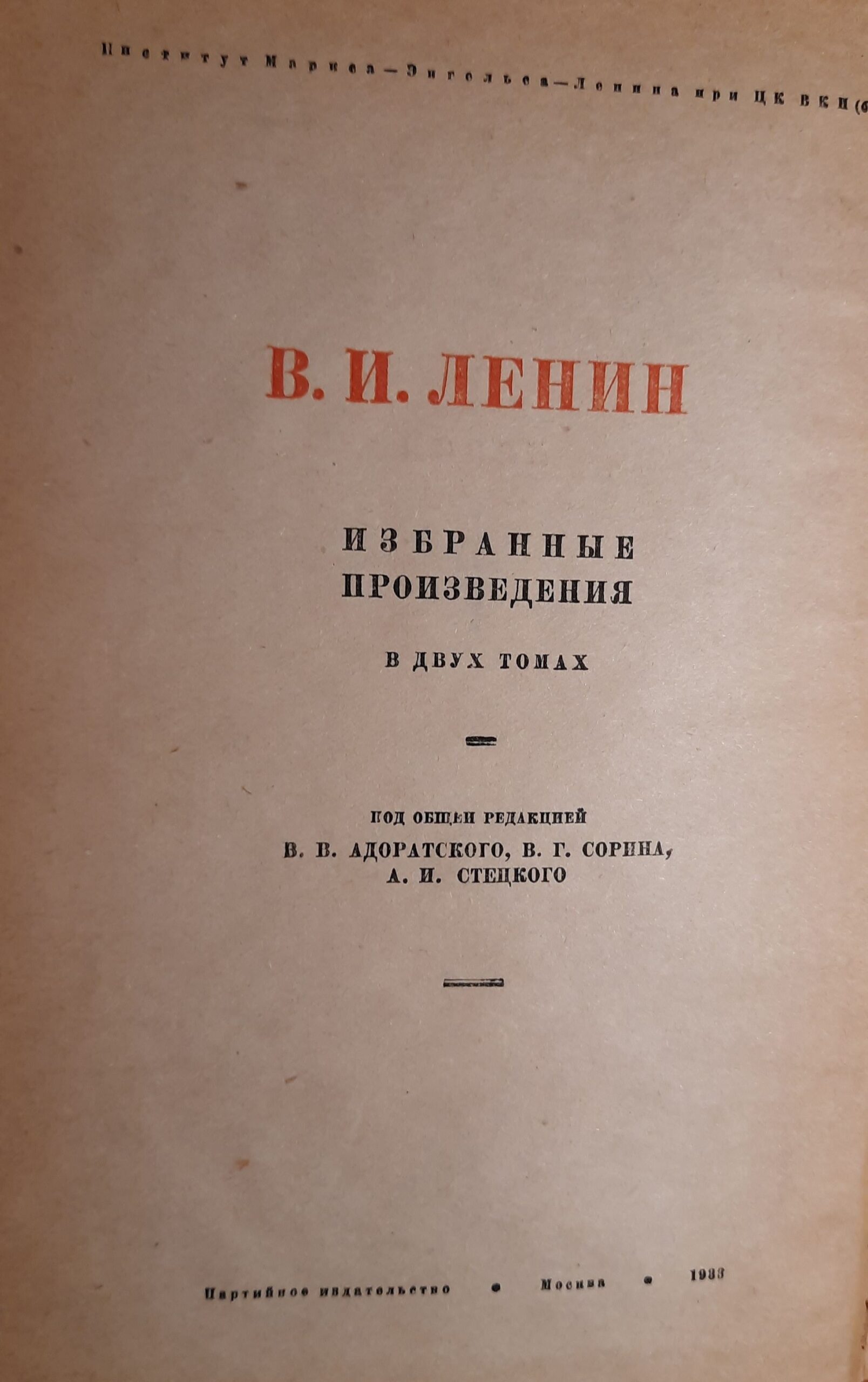 Ленин В.И.. Избранные произведения (комплект из 2 книг) — изображение 3